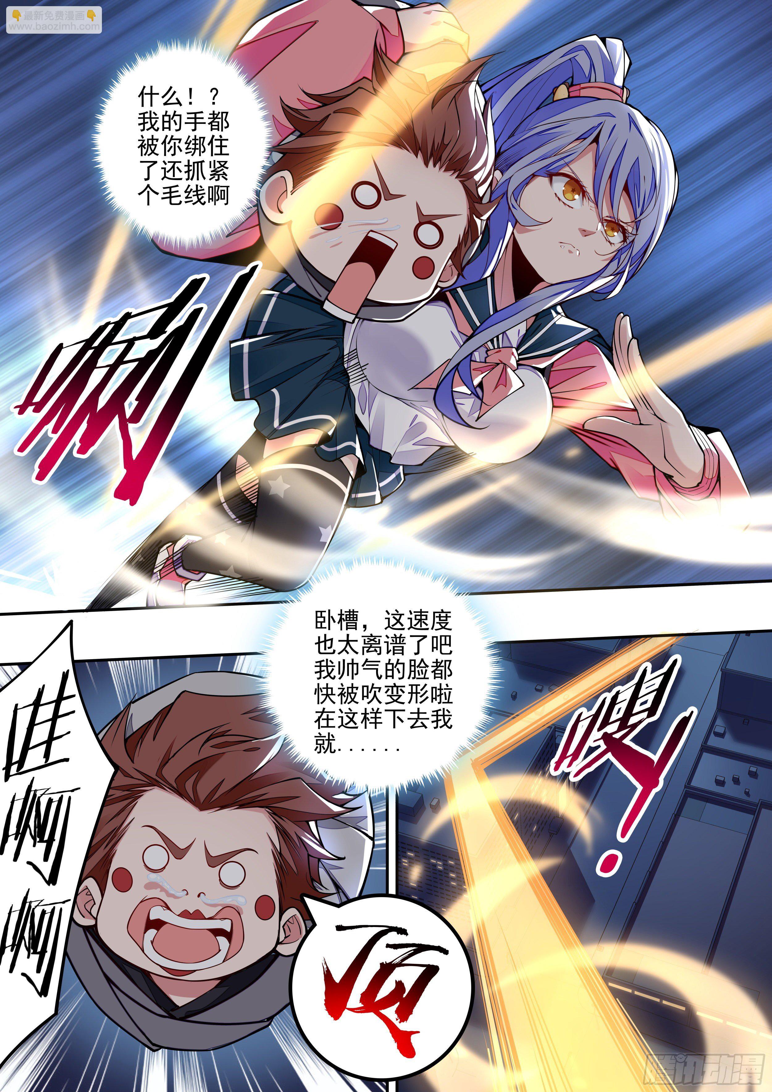 《食灵王》4话 美人救英雄？ 第6页