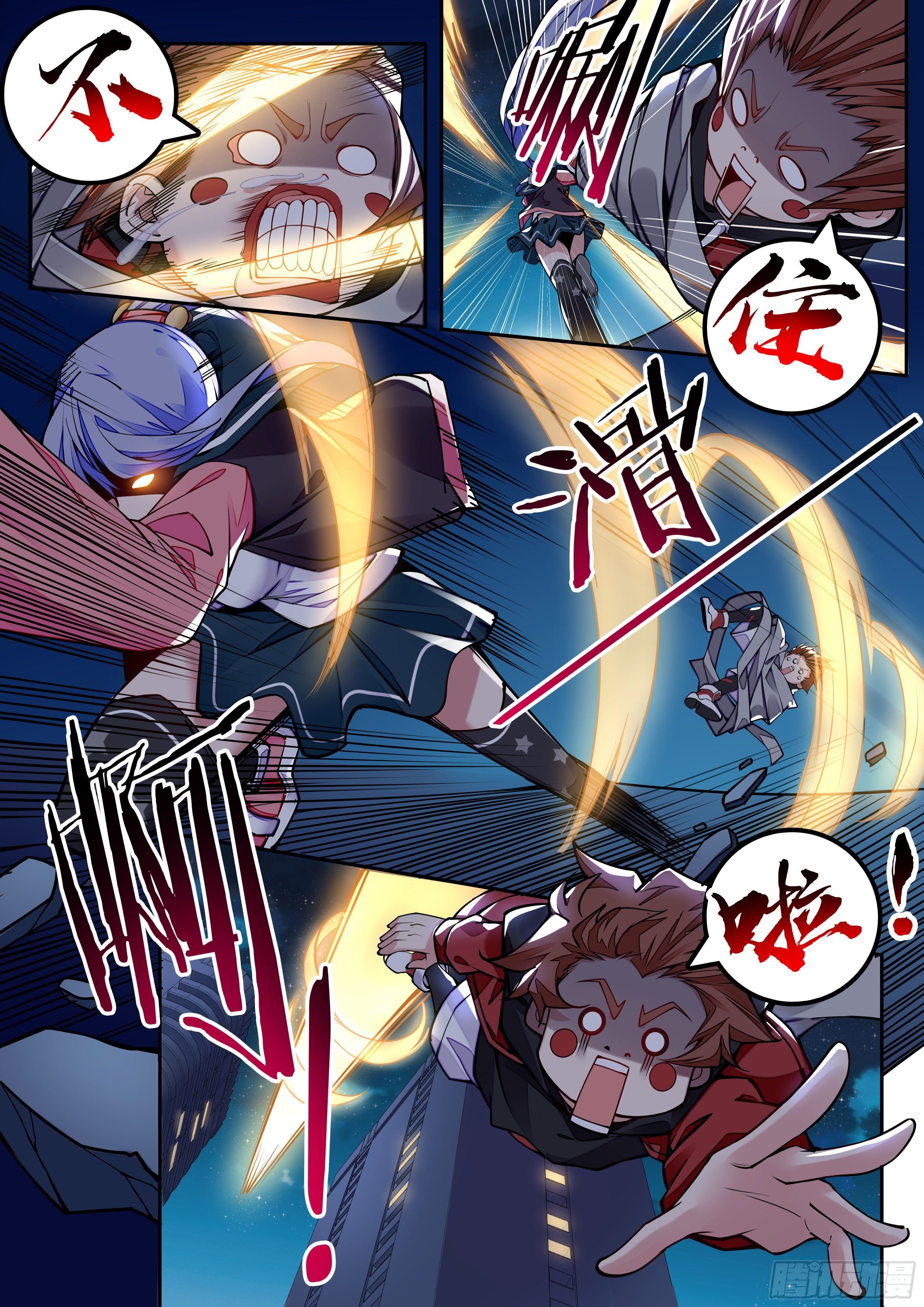 《食灵王》4话 美人救英雄？ 第7页