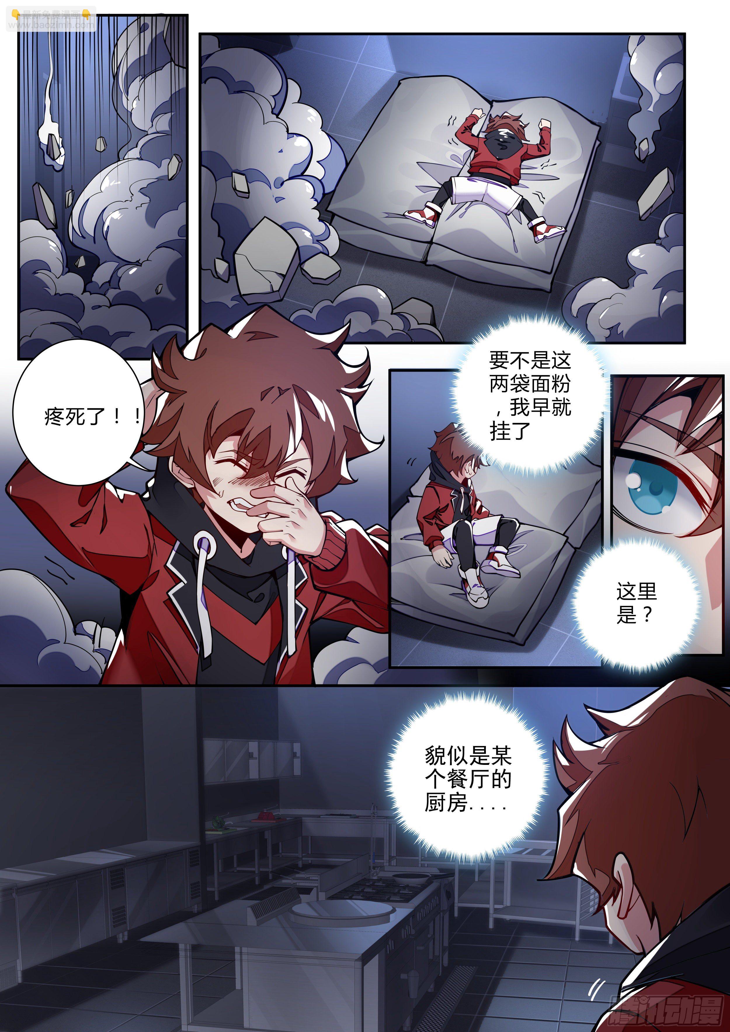 《食灵王》4话 美人救英雄？ 第9页