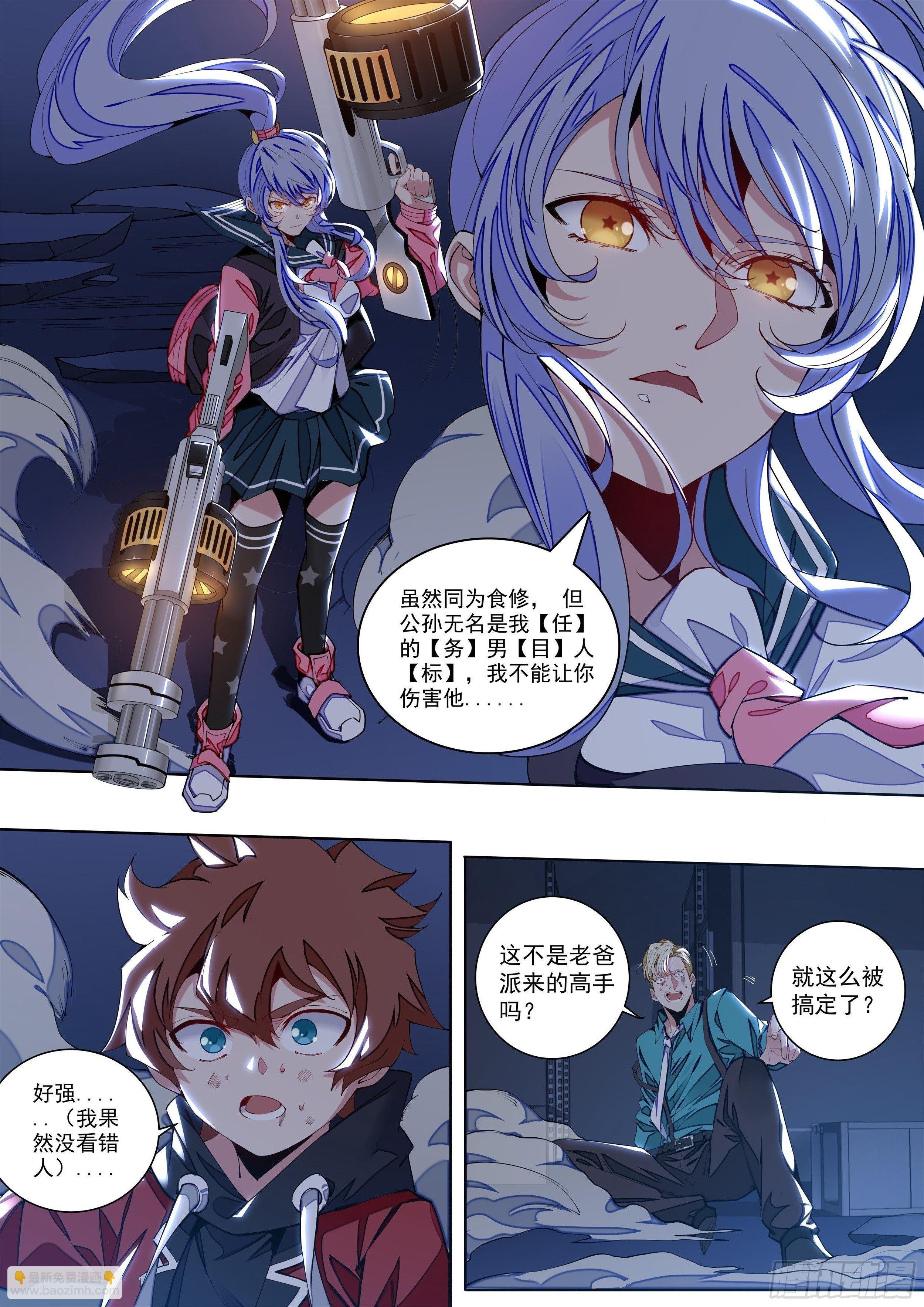 《食灵王》5话 不准欺负我男人 第13页