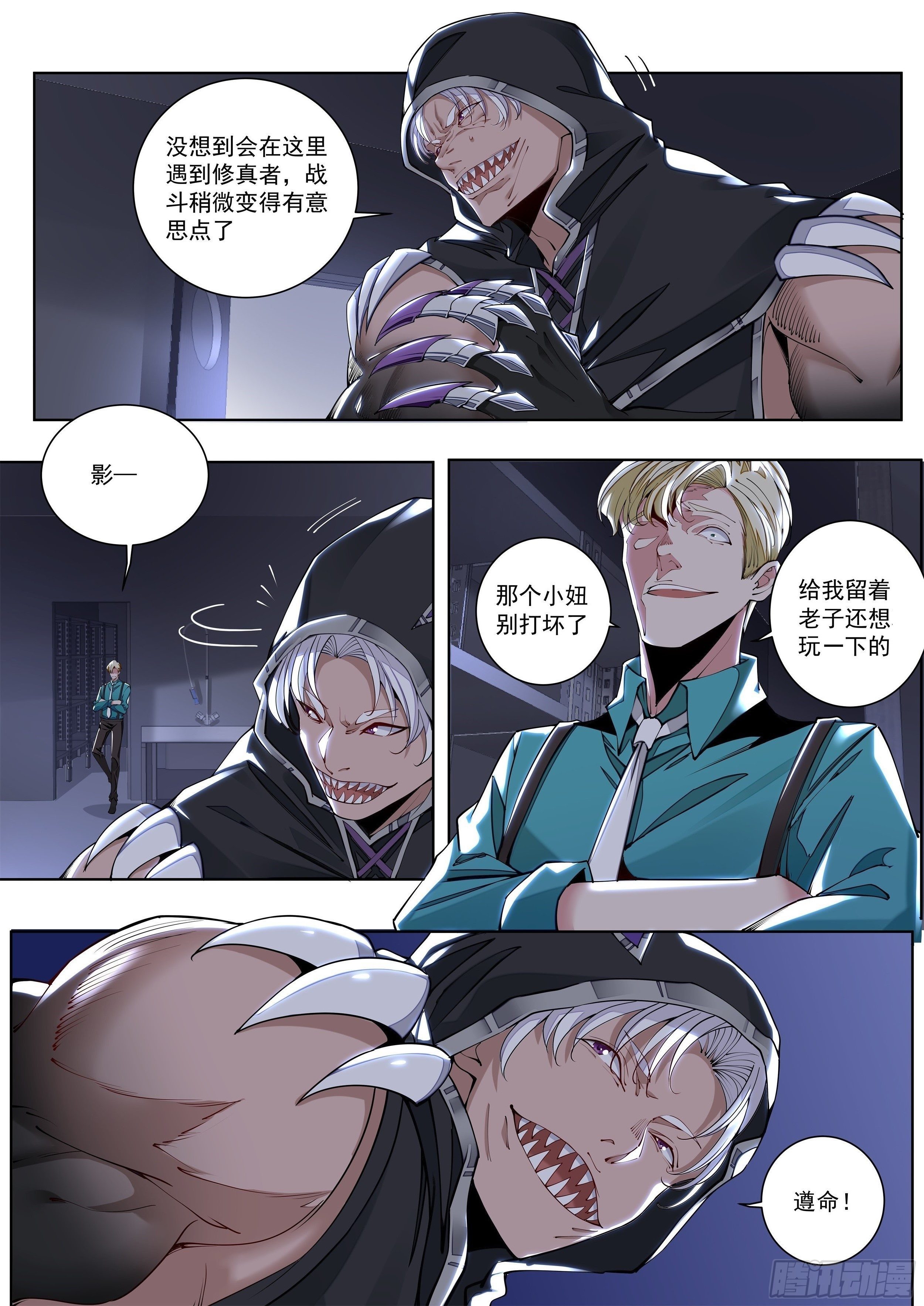 《食灵王》5话 不准欺负我男人 第4页