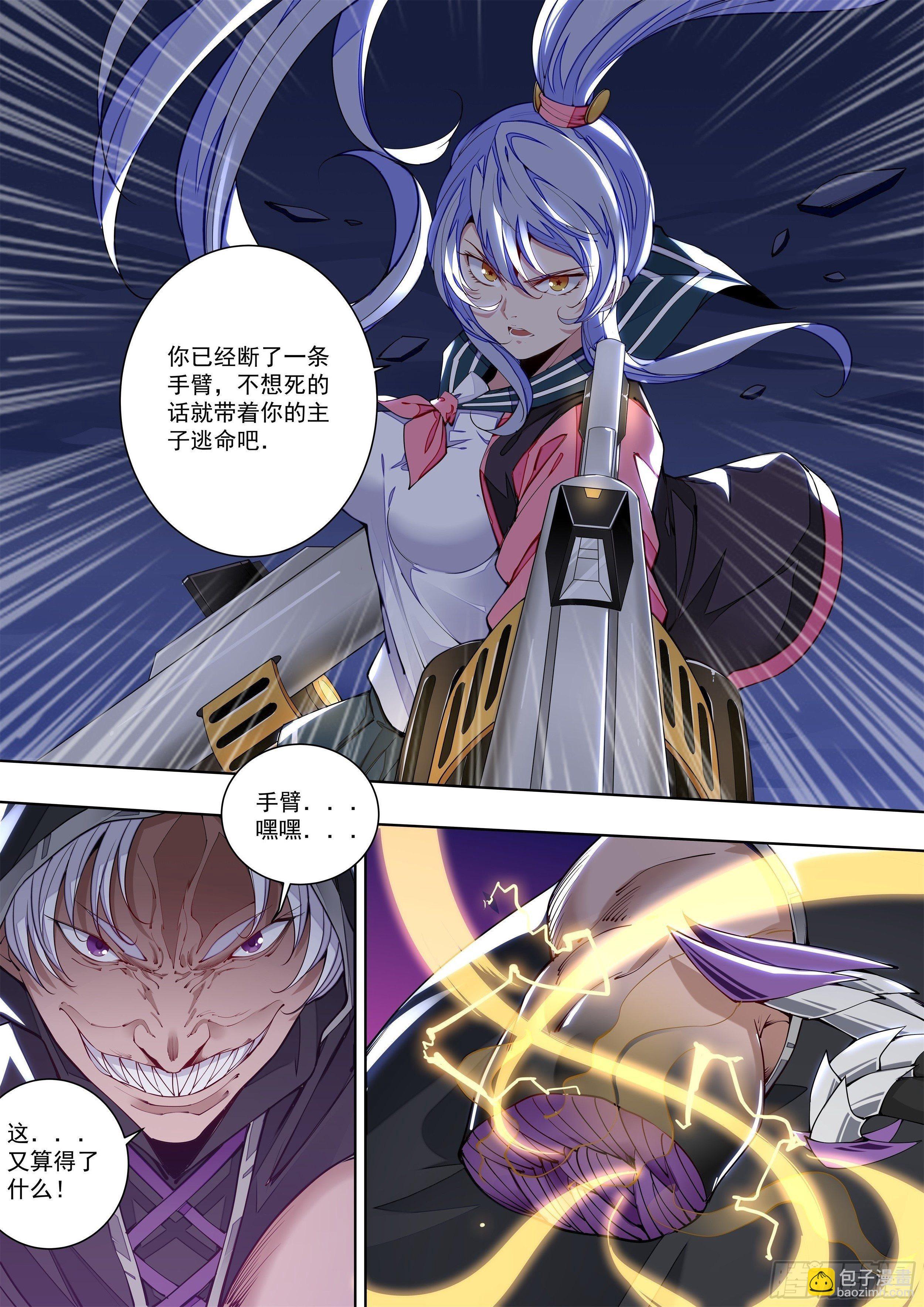 《食灵王》5话 不准欺负我男人 第5页