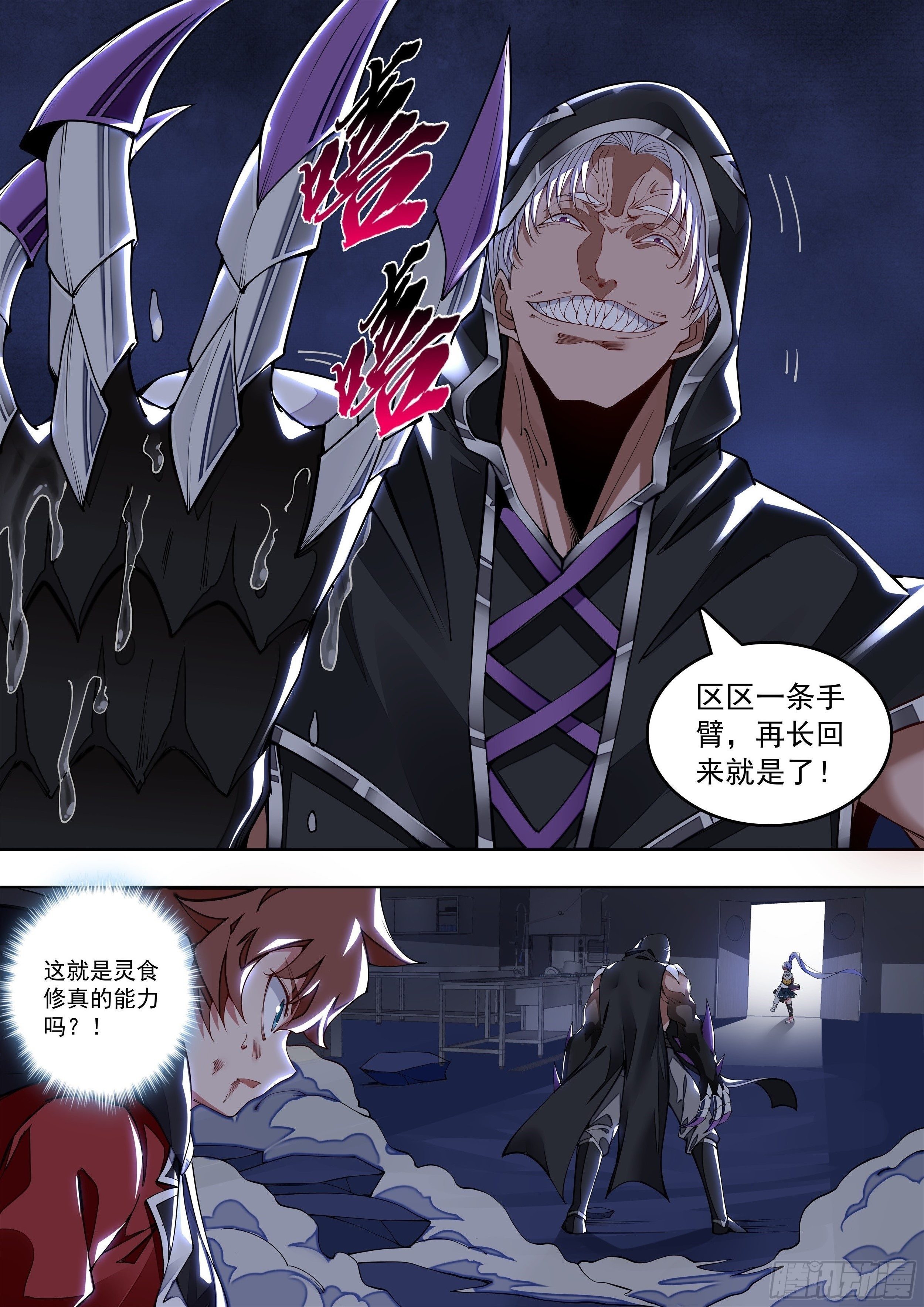 《食灵王》5话 不准欺负我男人 第7页