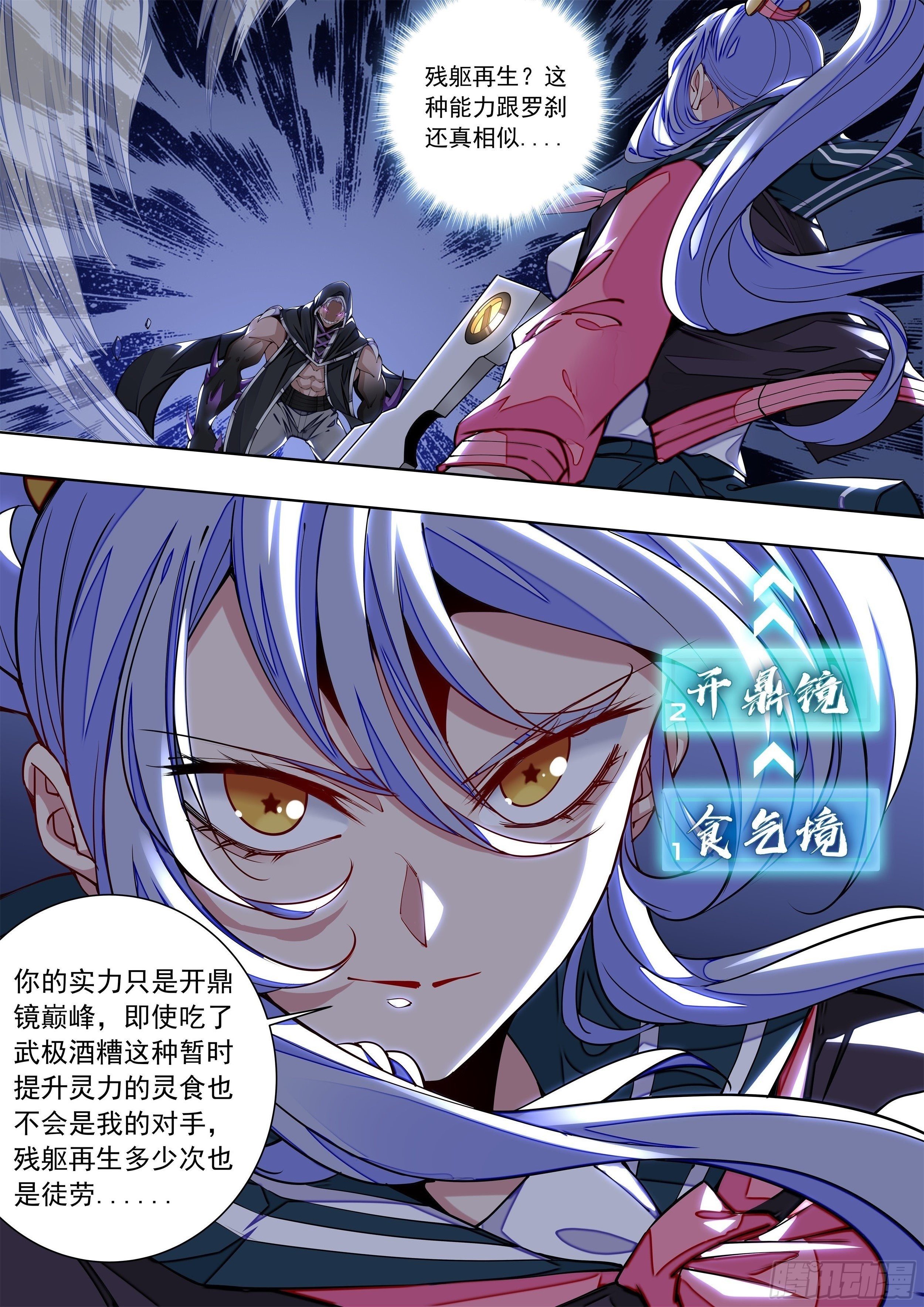 《食灵王》5话 不准欺负我男人 第8页