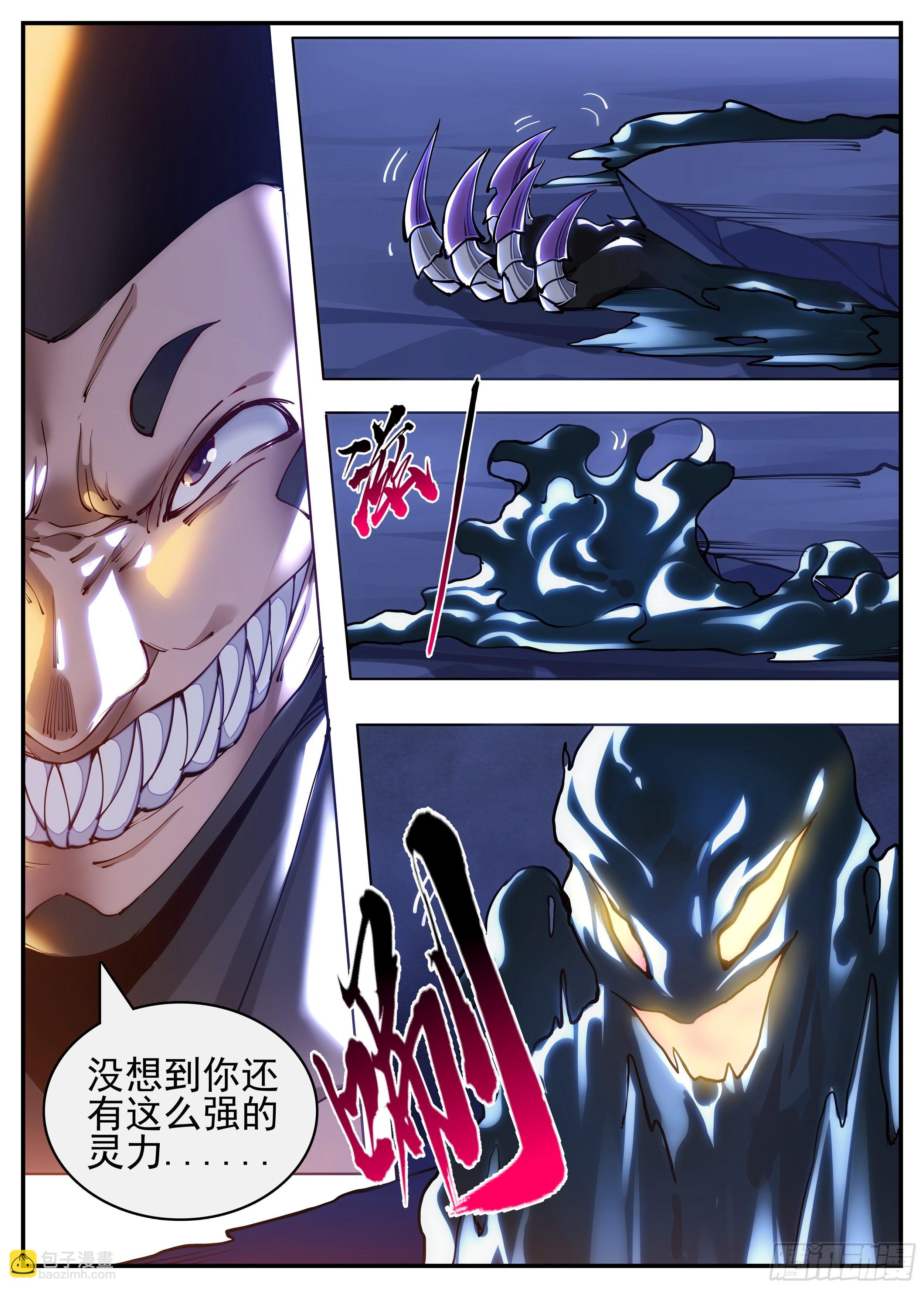 《食灵王》6话 1V2的战斗 第10页