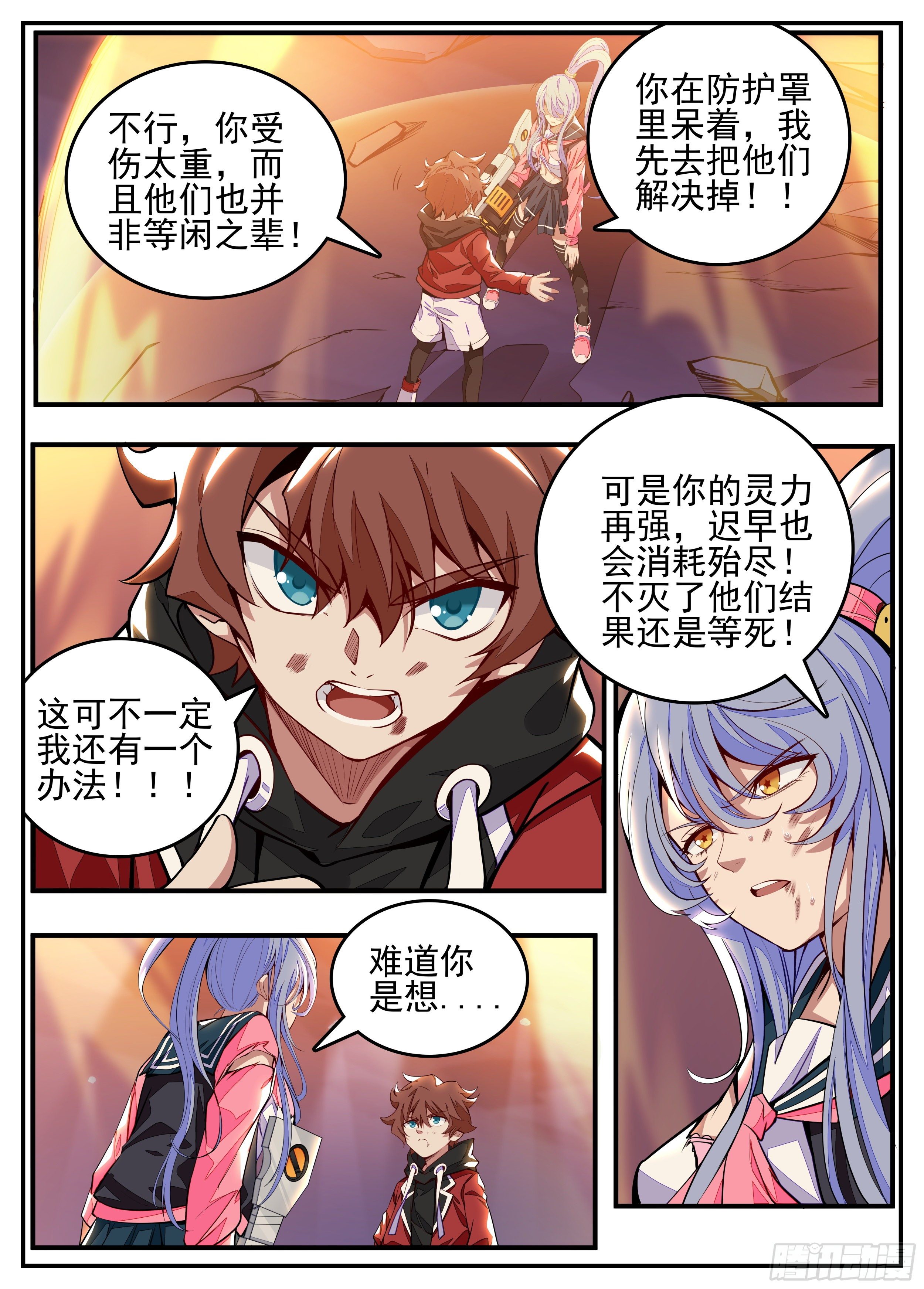 《食灵王》7话 打架中途点外卖？ 第21页