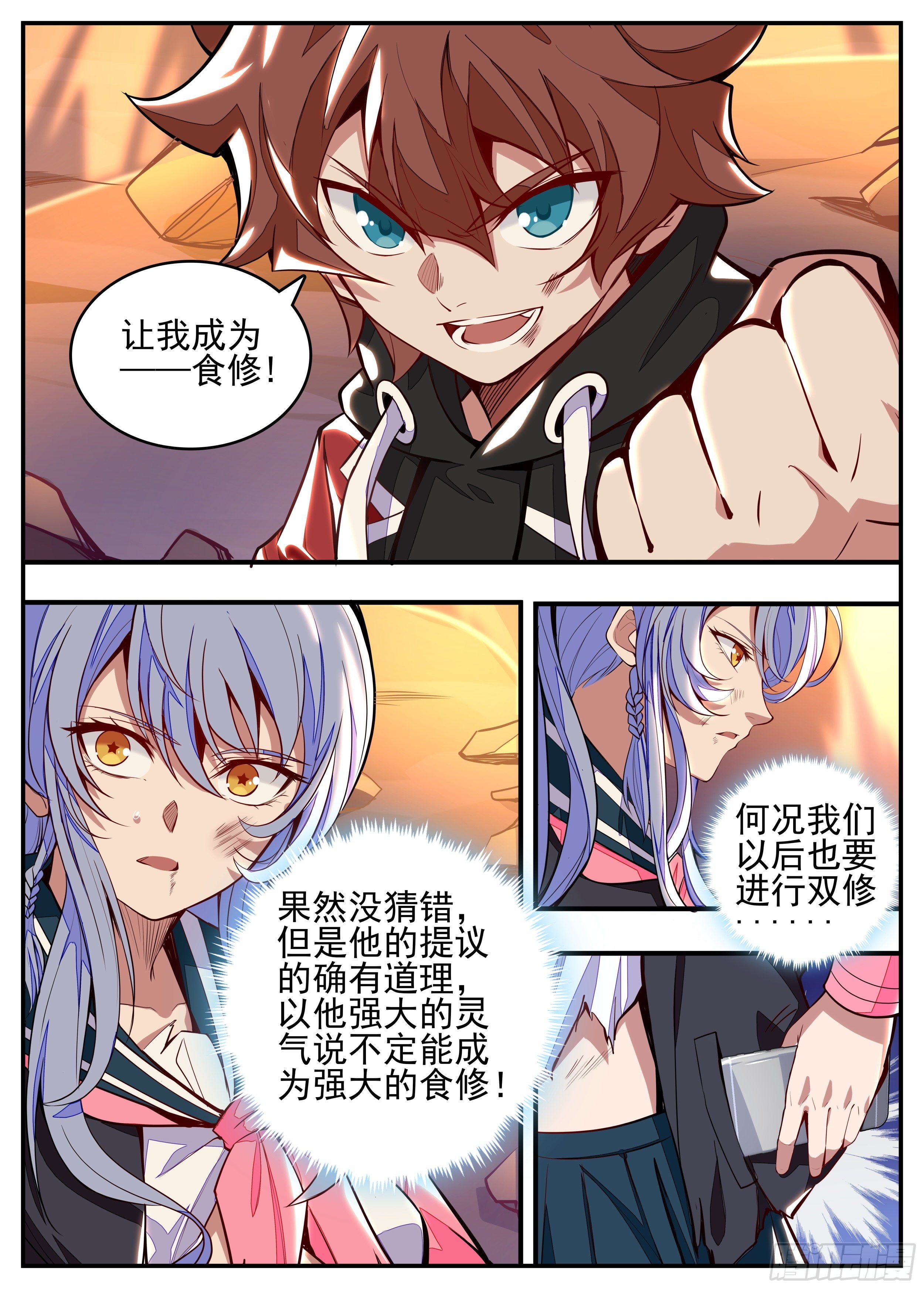 《食灵王》7话 打架中途点外卖？ 第22页