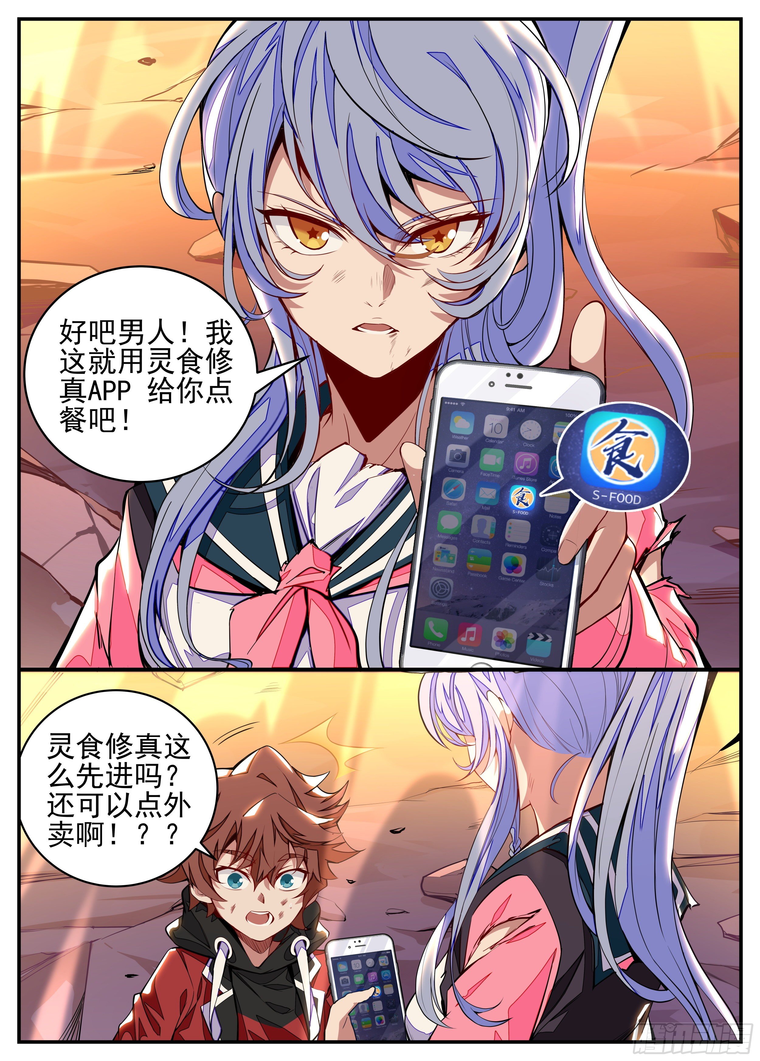 《食灵王》7话 打架中途点外卖？ 第23页