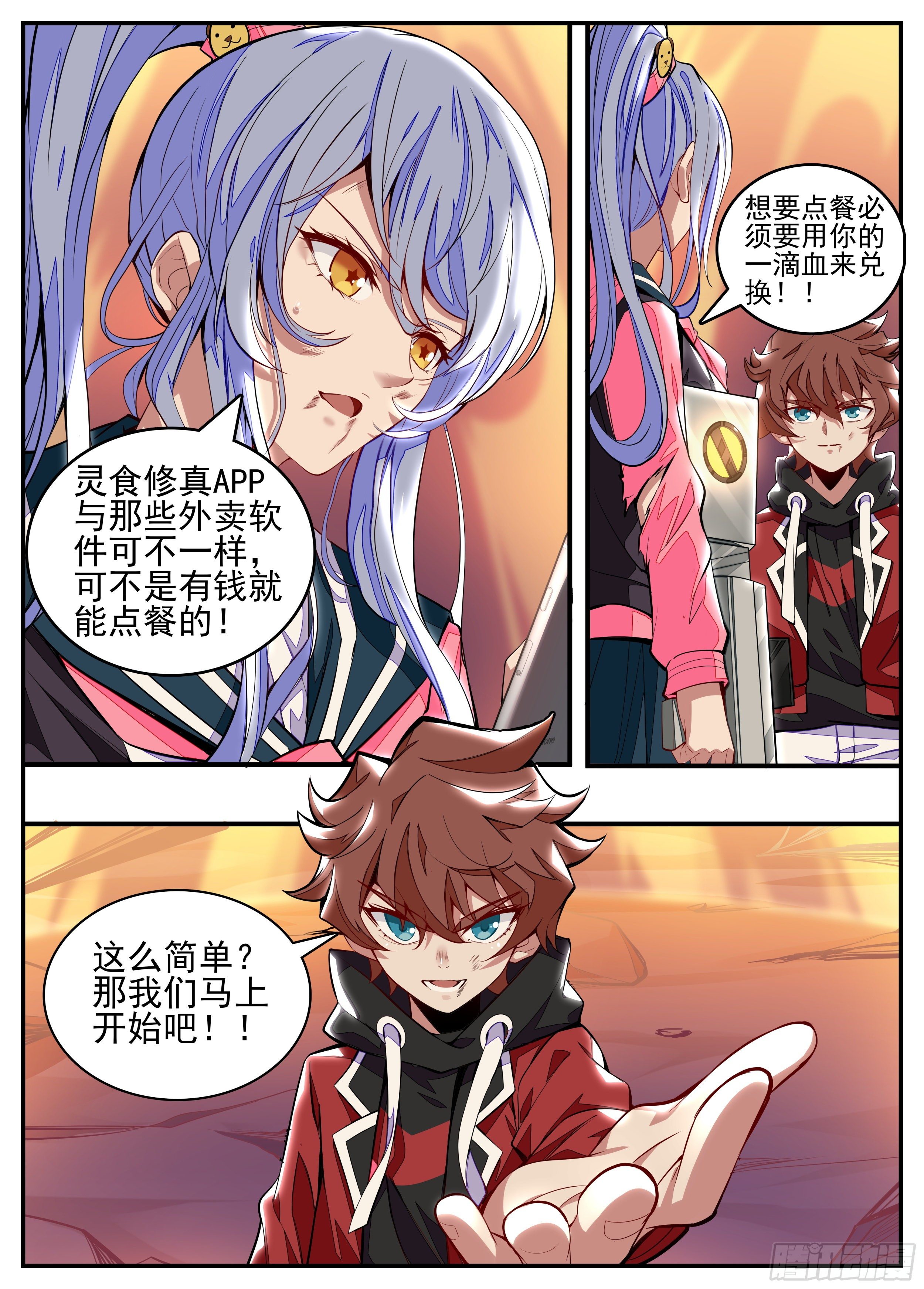 《食灵王》7话 打架中途点外卖？ 第24页