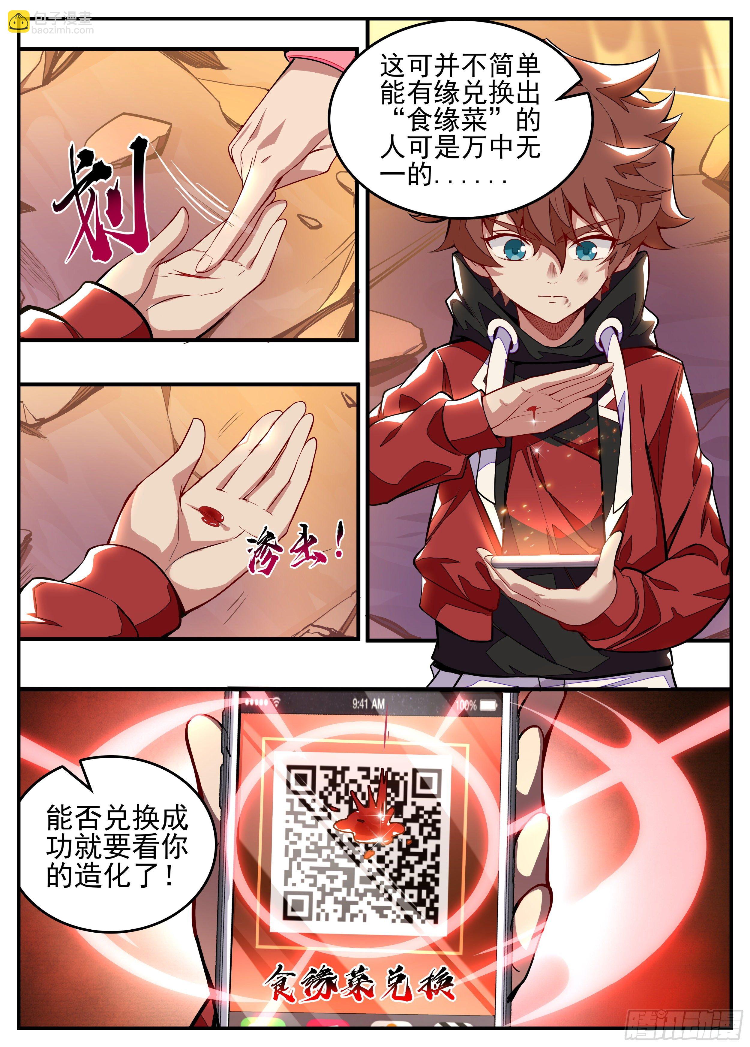 《食灵王》7话 打架中途点外卖？ 第25页