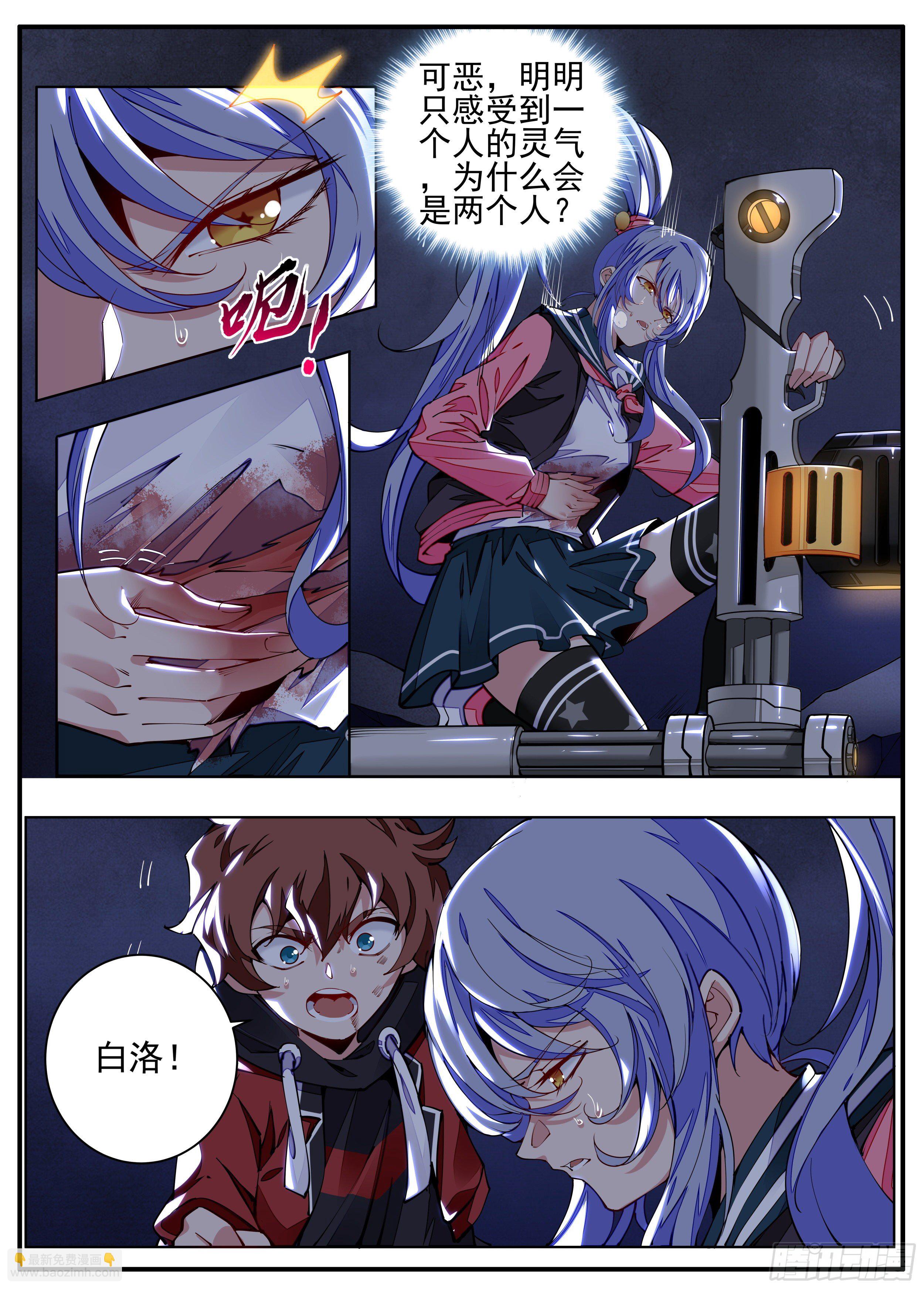 《食灵王》7话 打架中途点外卖？ 第3页