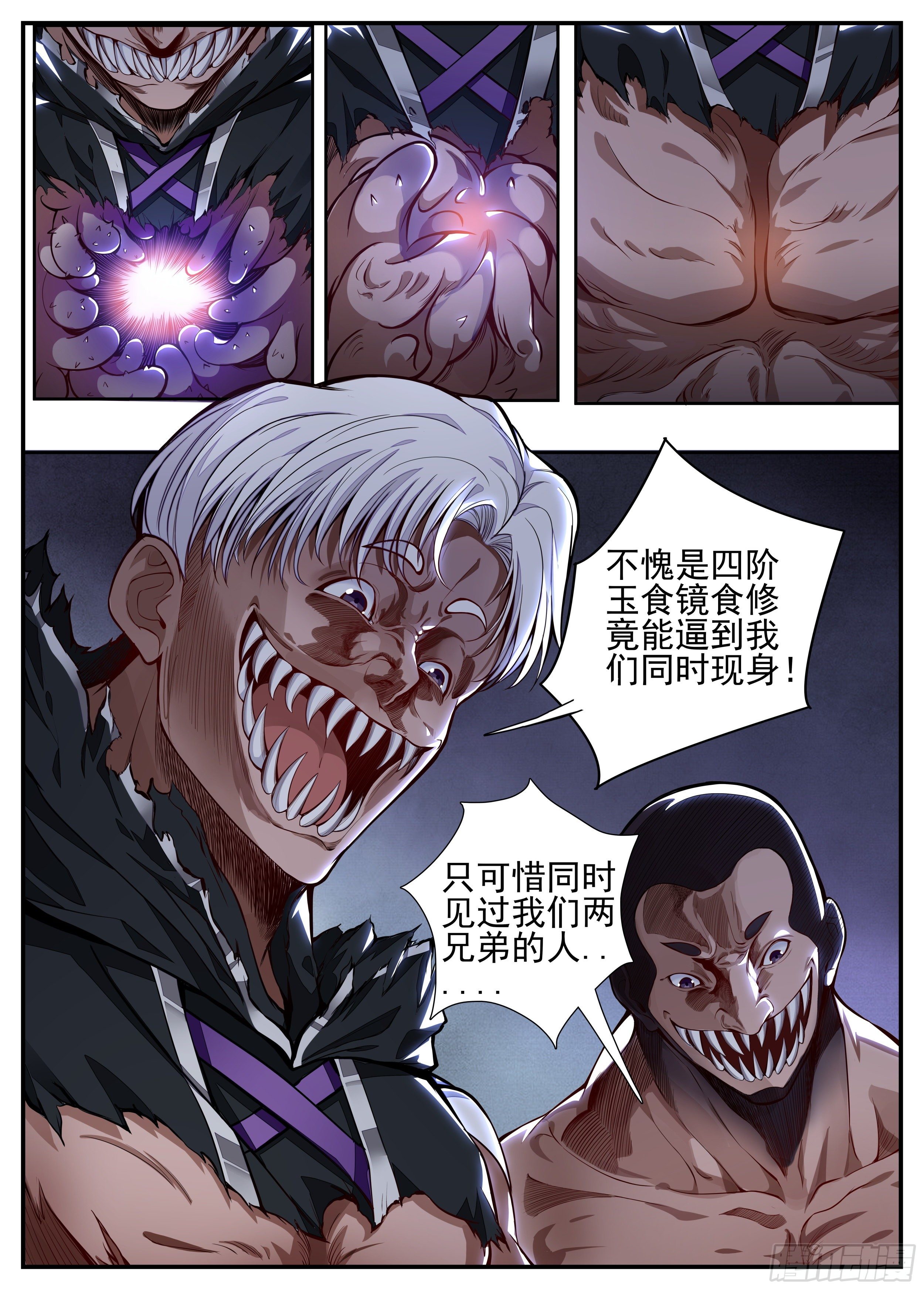 《食灵王》7话 打架中途点外卖？ 第4页