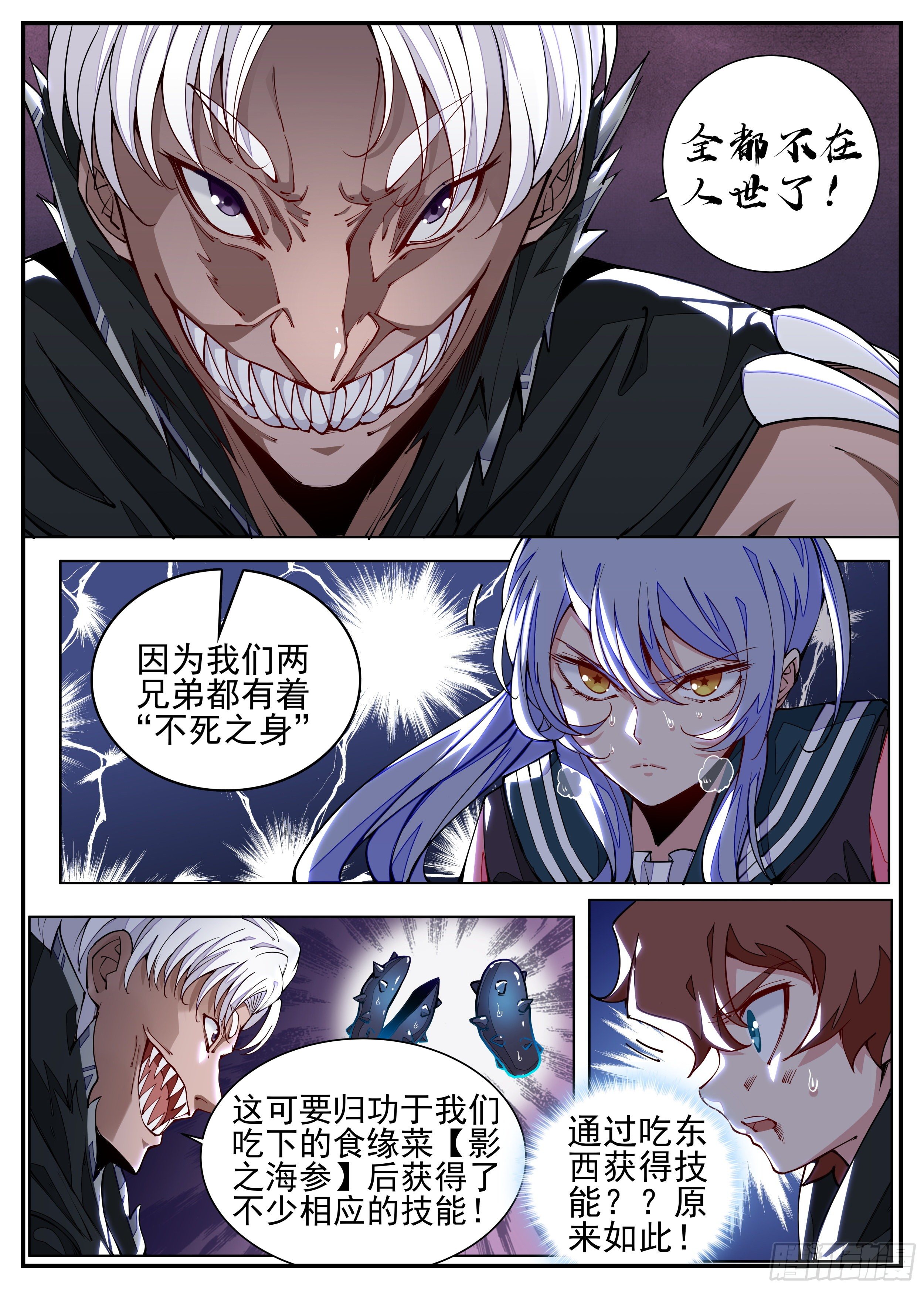 《食灵王》7话 打架中途点外卖？ 第5页