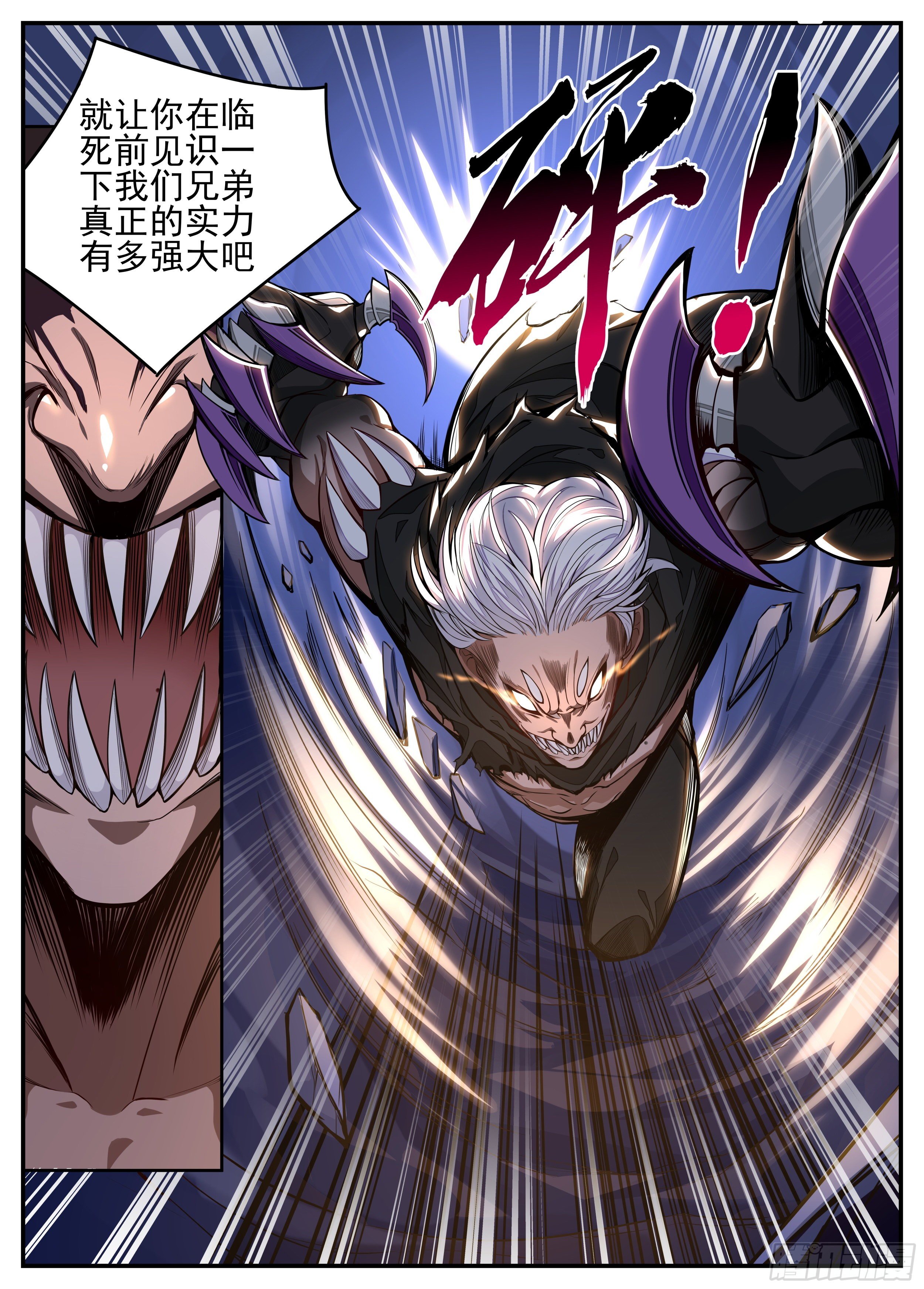 《食灵王》7话 打架中途点外卖？ 第6页