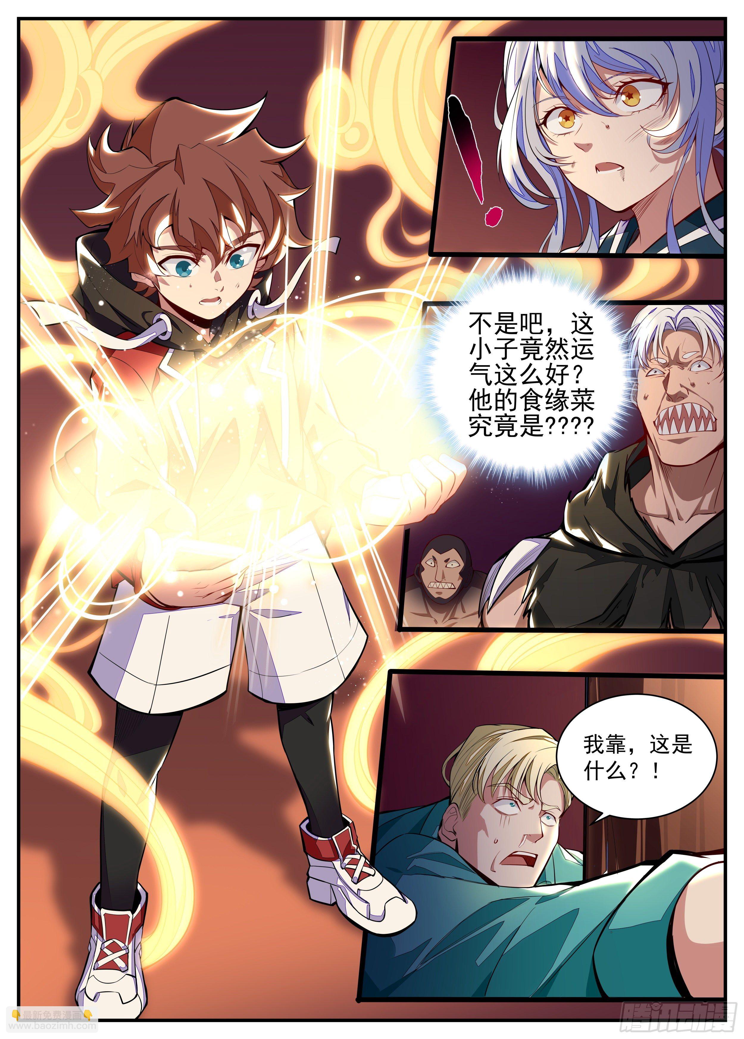 《食灵王》8话 咸鱼翻身 第10页