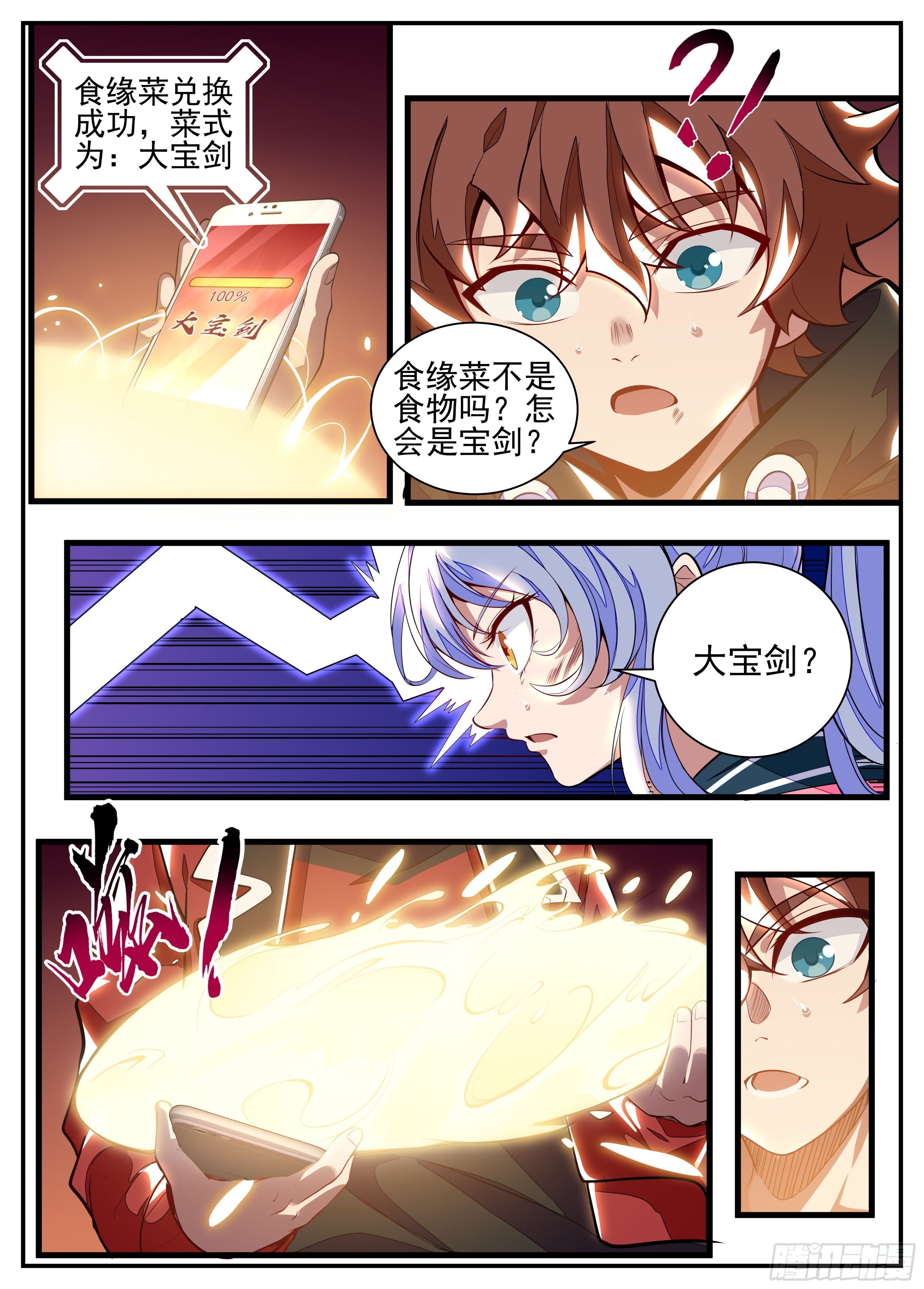《食灵王》8话 咸鱼翻身 第11页