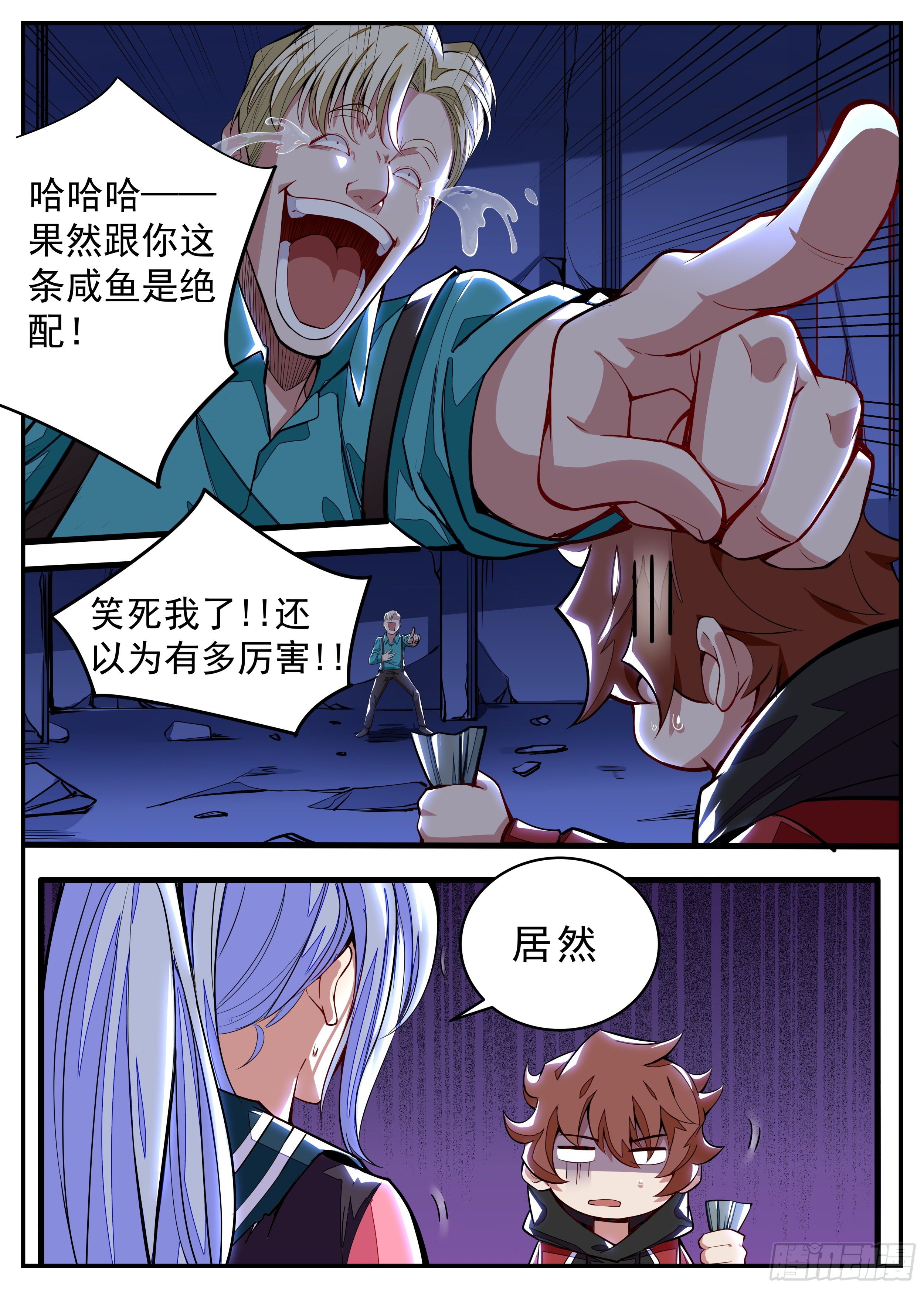 《食灵王》8话 咸鱼翻身 第13页