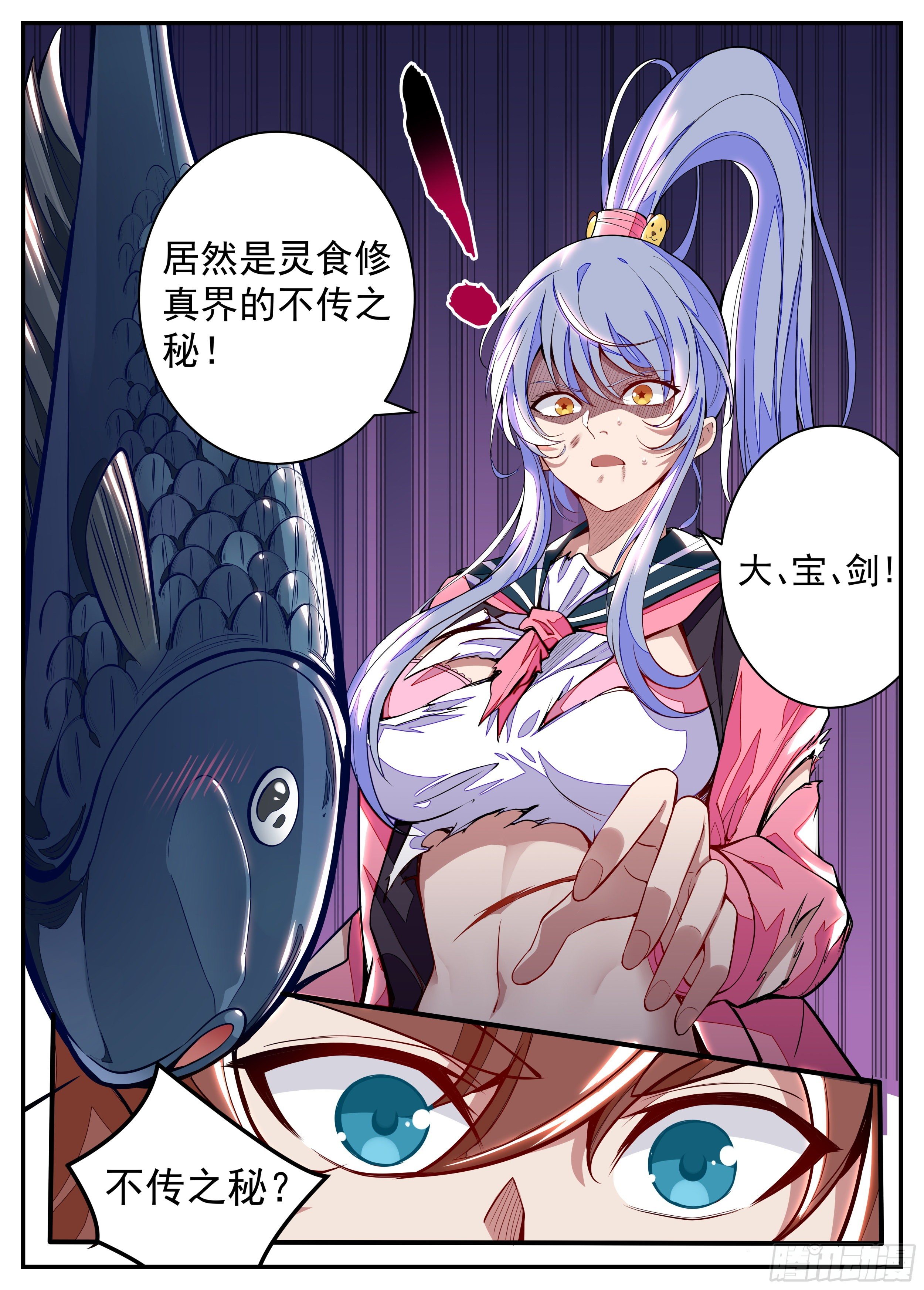 《食灵王》8话 咸鱼翻身 第14页