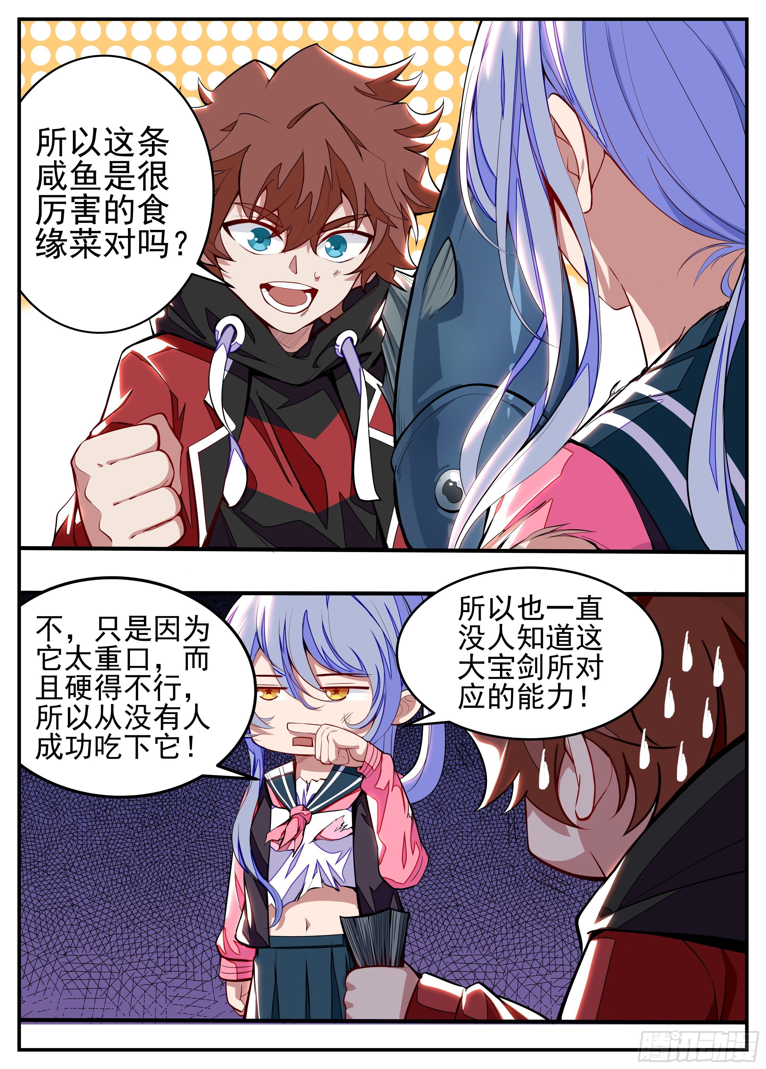 《食灵王》8话 咸鱼翻身 第15页