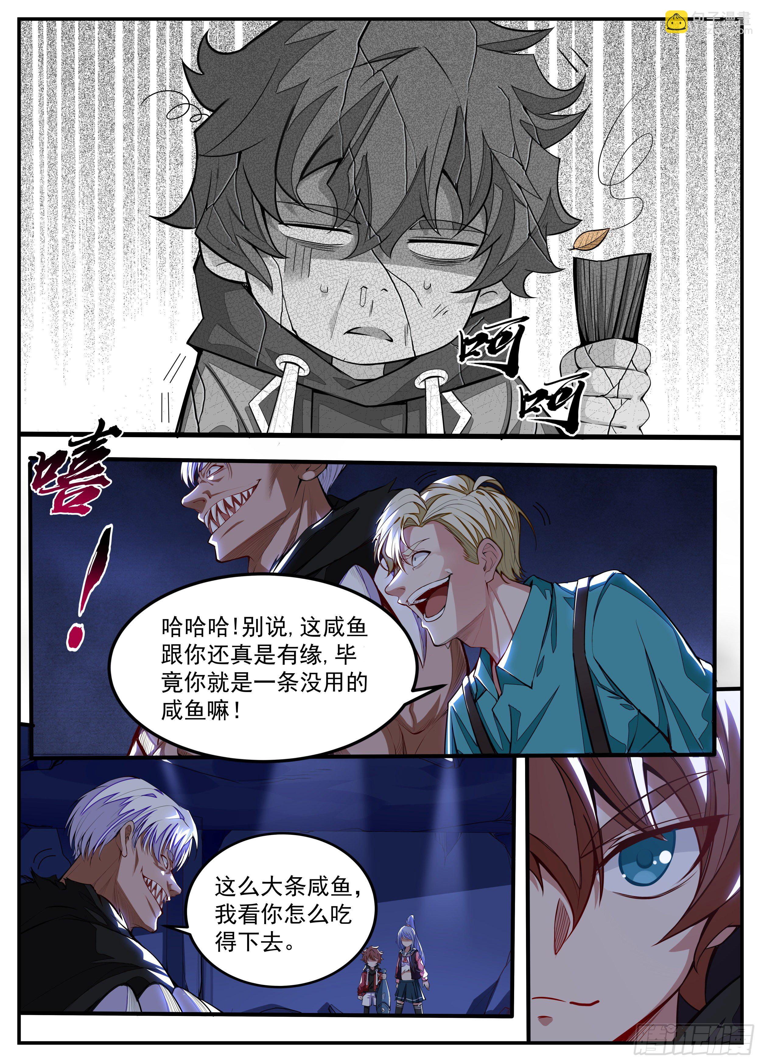 《食灵王》8话 咸鱼翻身 第16页