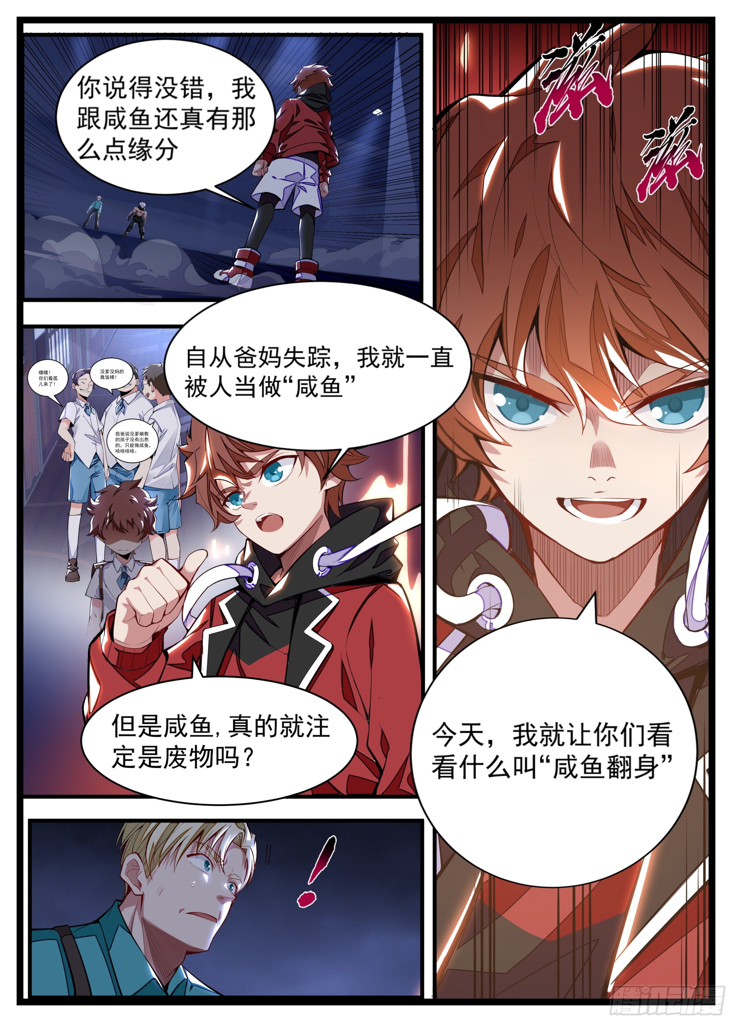 《食灵王》8话 咸鱼翻身 第18页