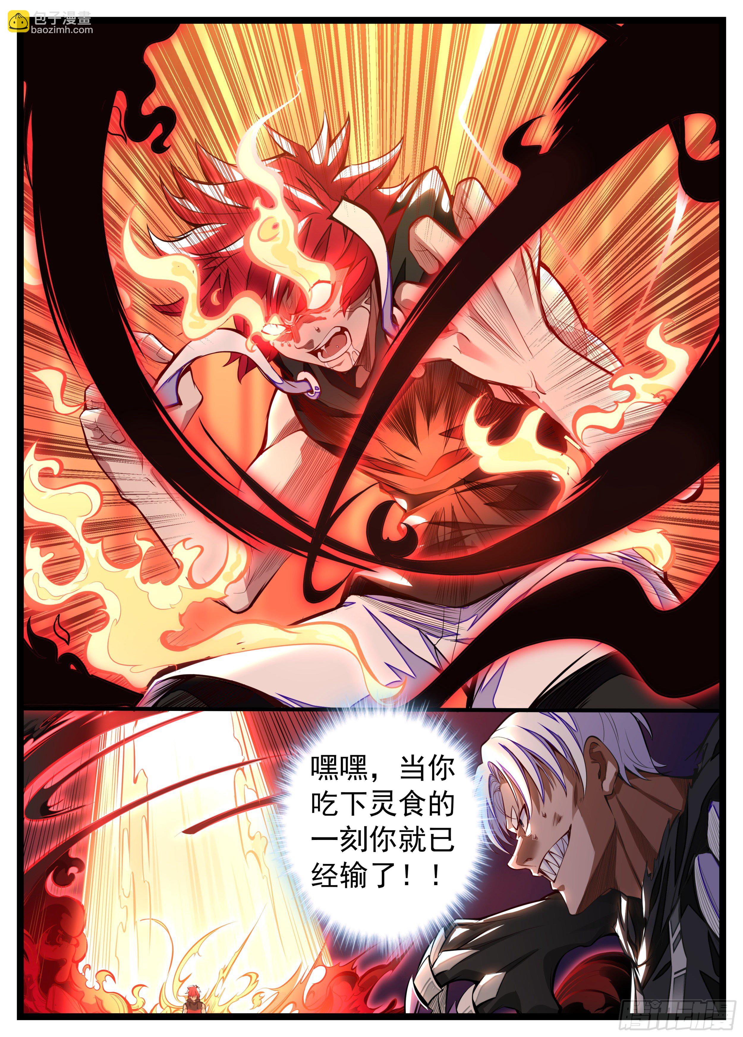 《食灵王》8话 咸鱼翻身 第24页