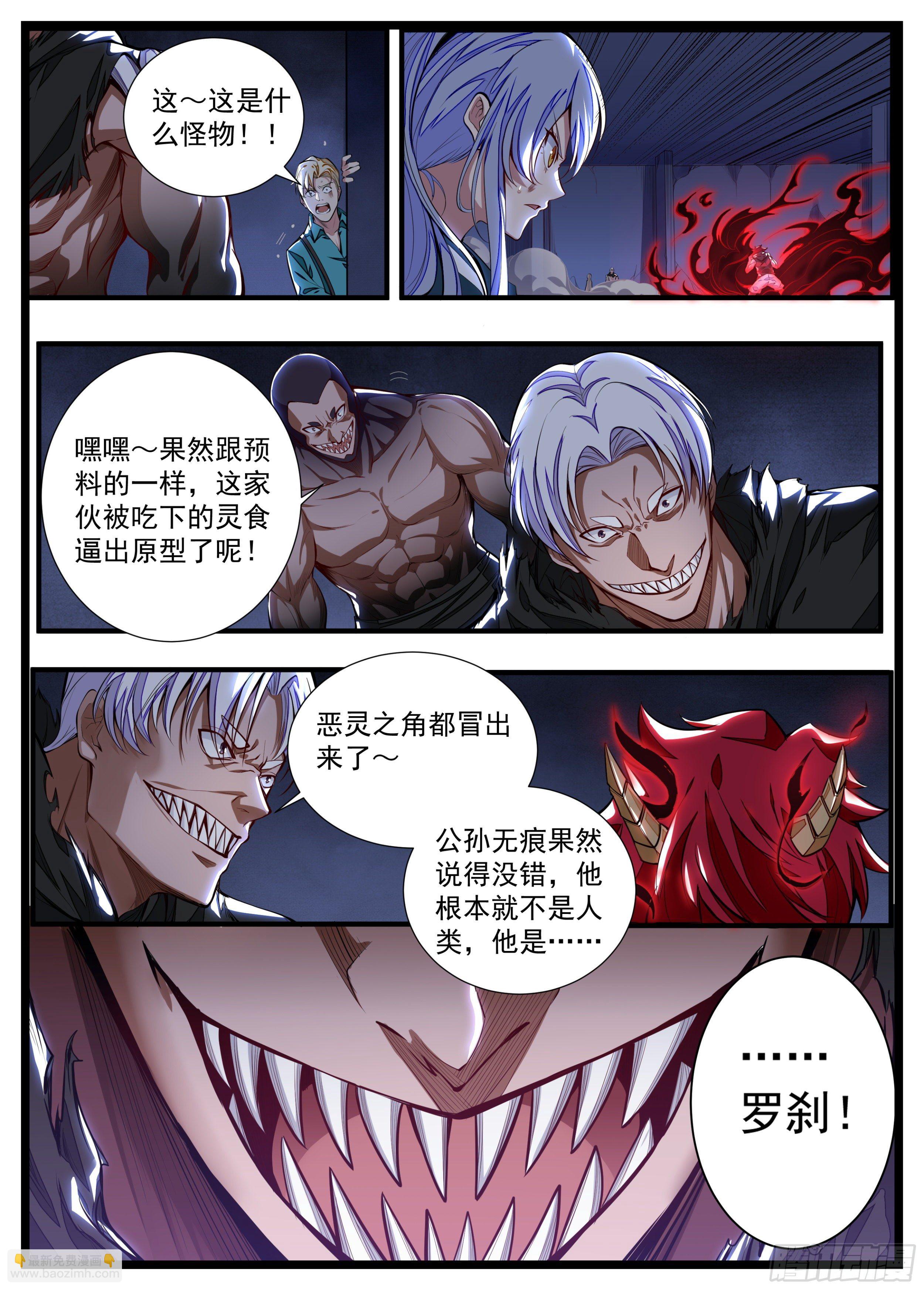 《食灵王》8话 咸鱼翻身 第26页