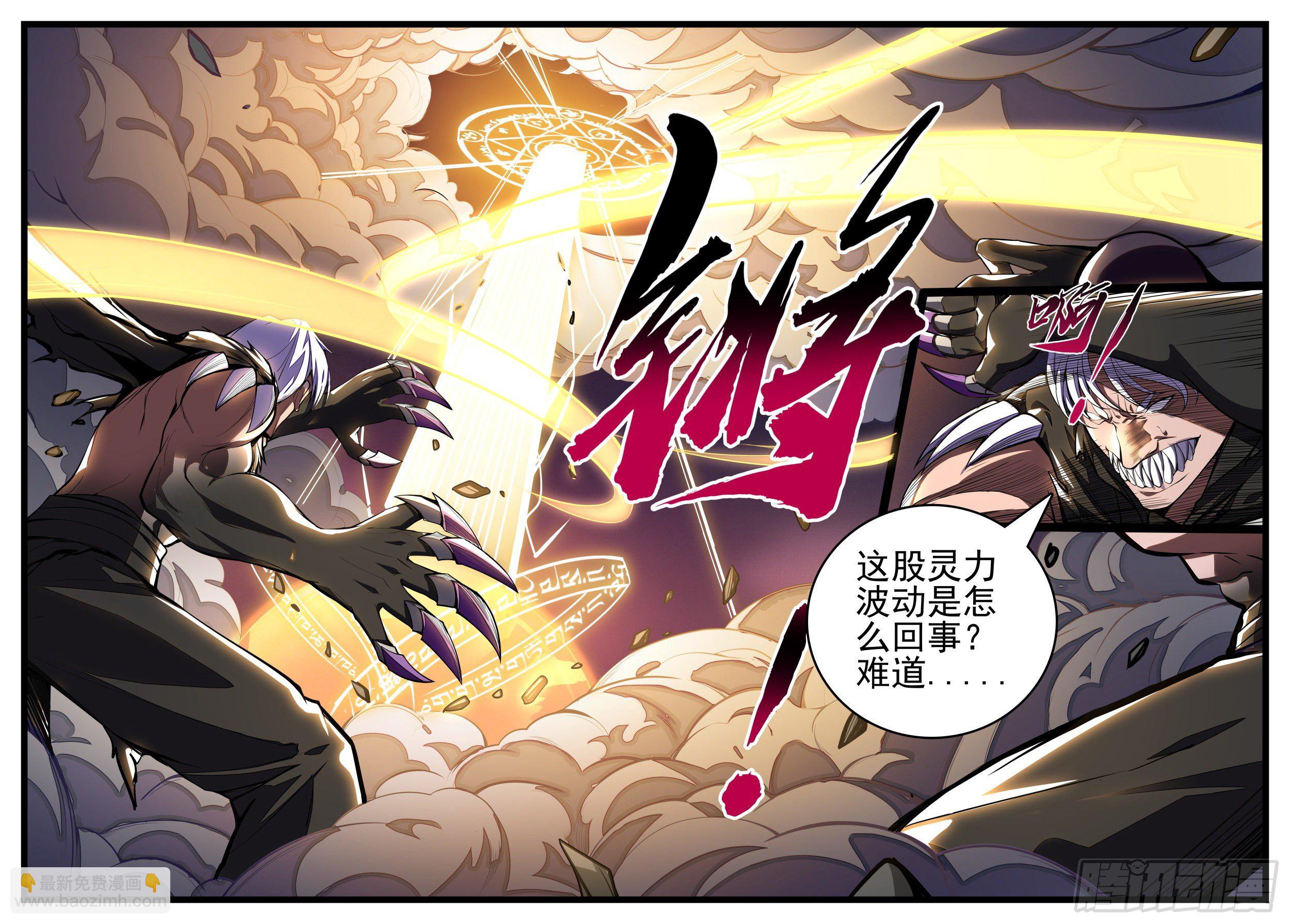 《食灵王》8话 咸鱼翻身 第4页