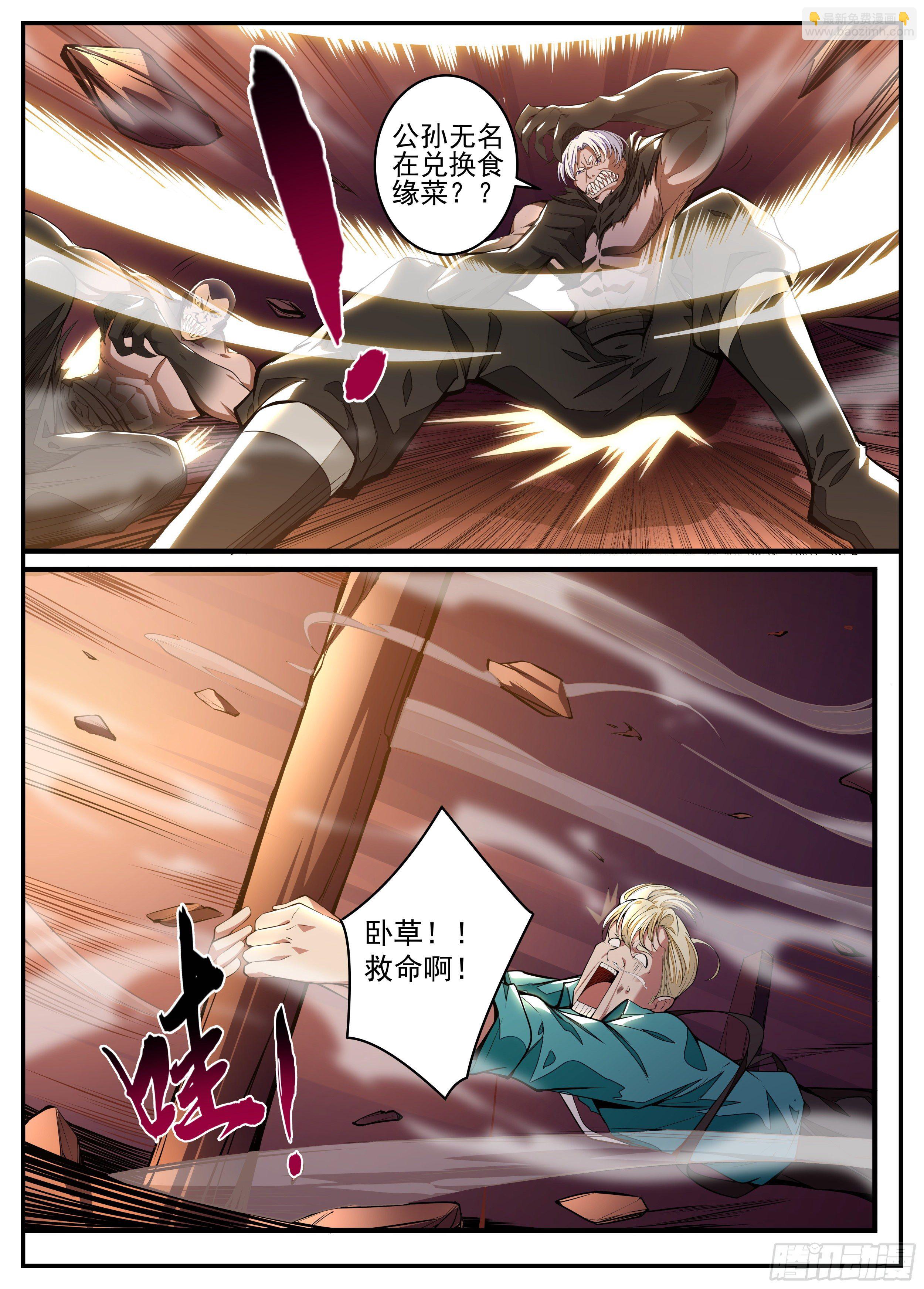 《食灵王》8话 咸鱼翻身 第6页