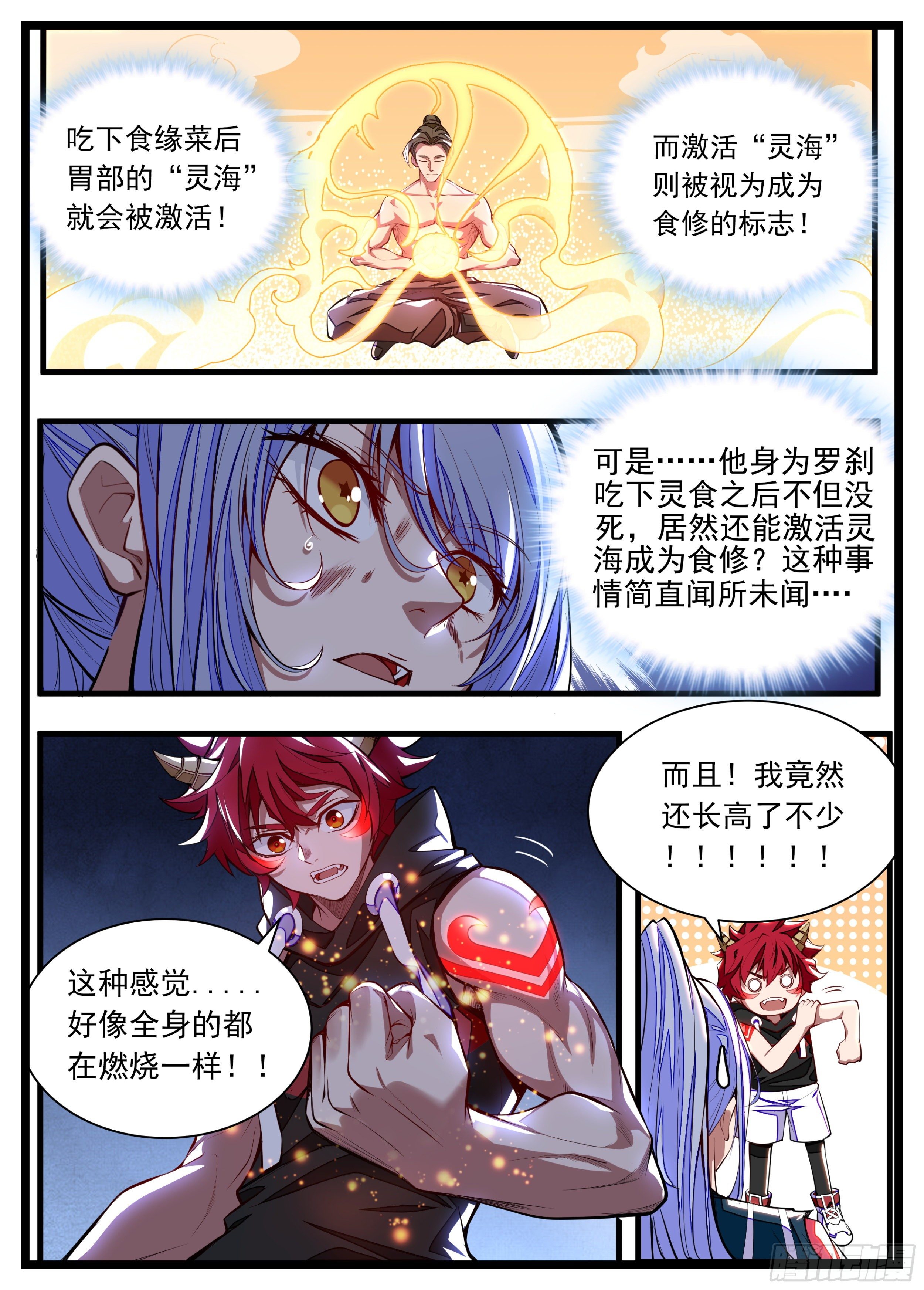 《食灵王》9话 到底是什么怪物 第10页