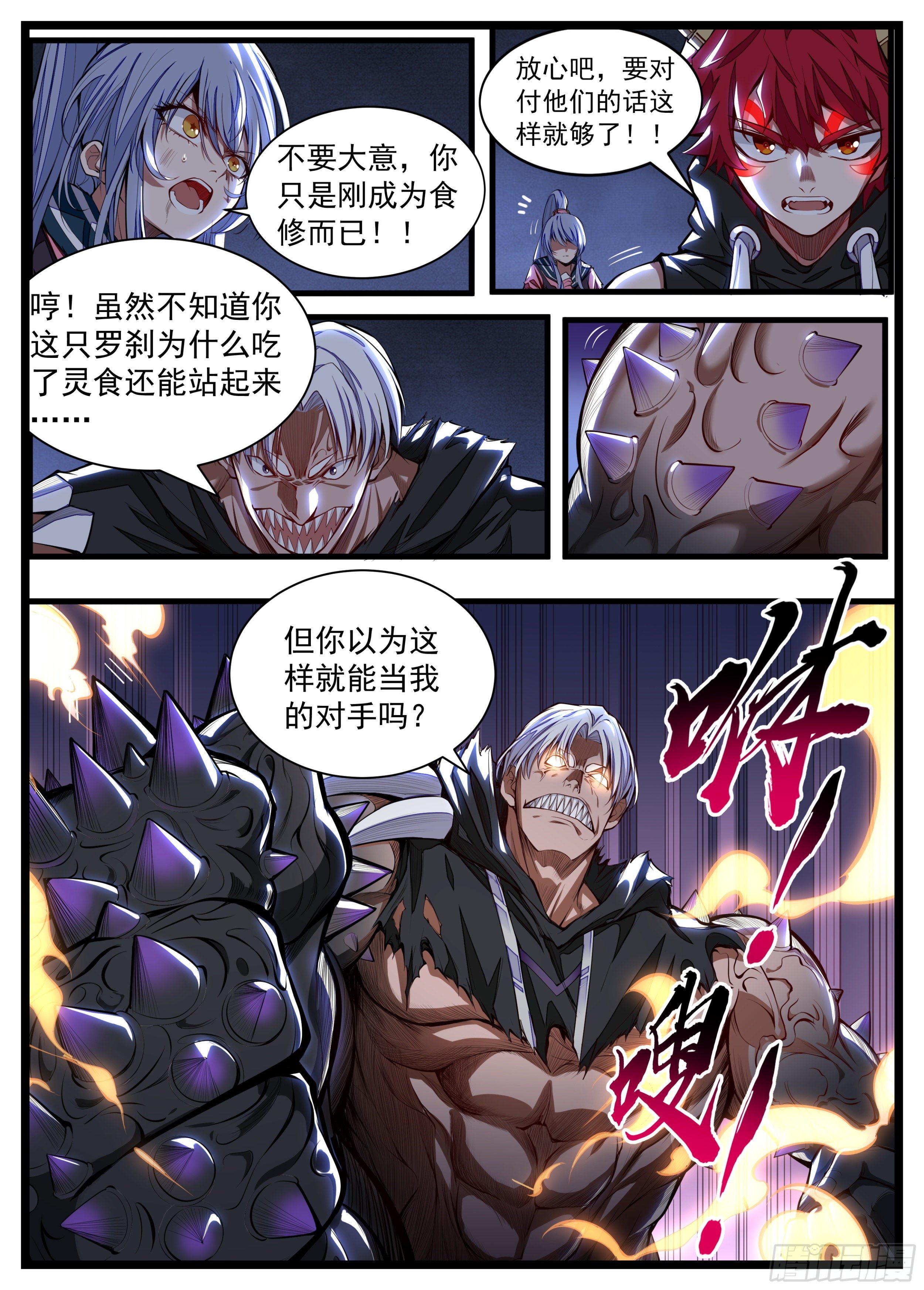 《食灵王》9话 到底是什么怪物 第11页