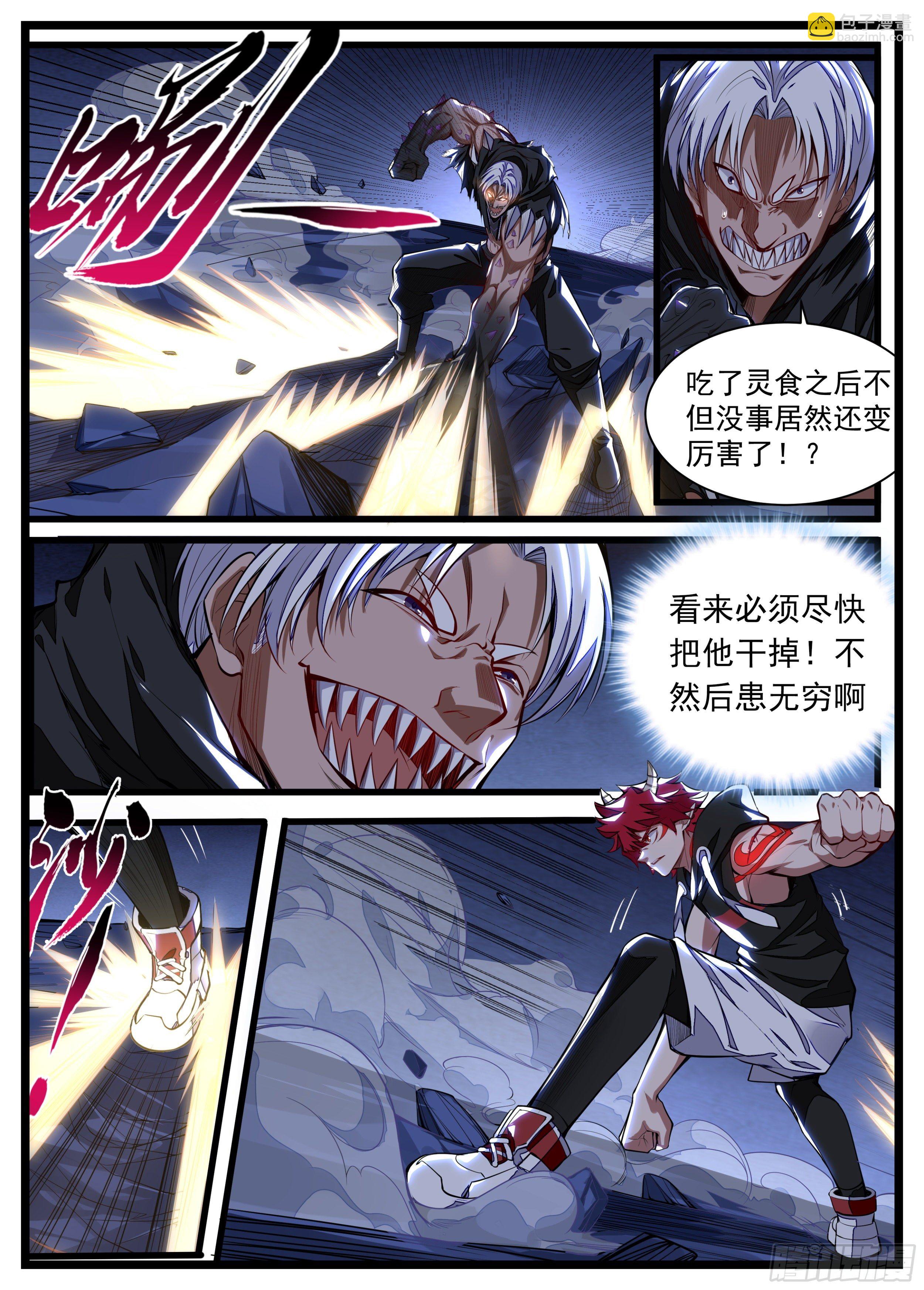 《食灵王》9话 到底是什么怪物 第15页