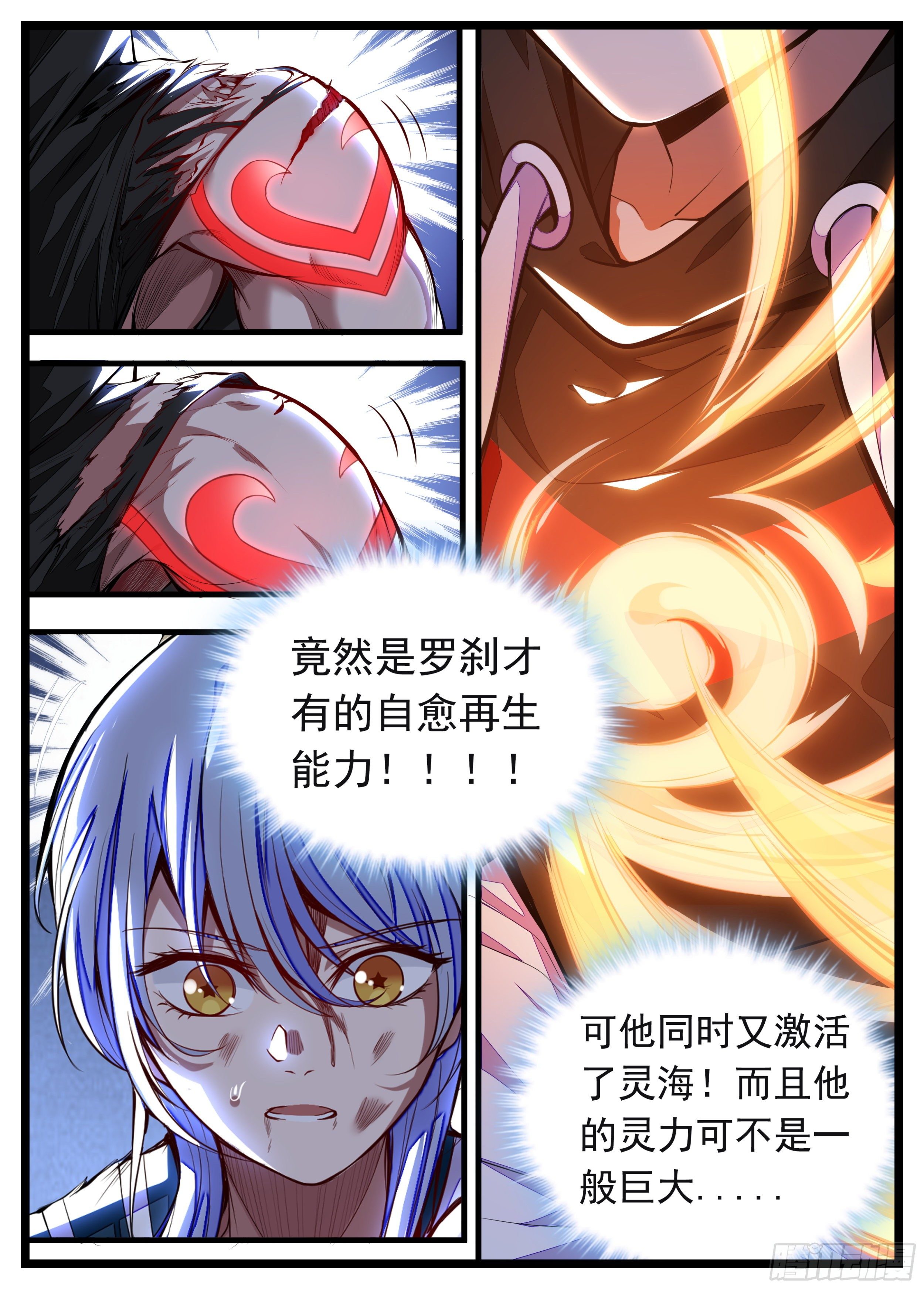 《食灵王》9话 到底是什么怪物 第16页