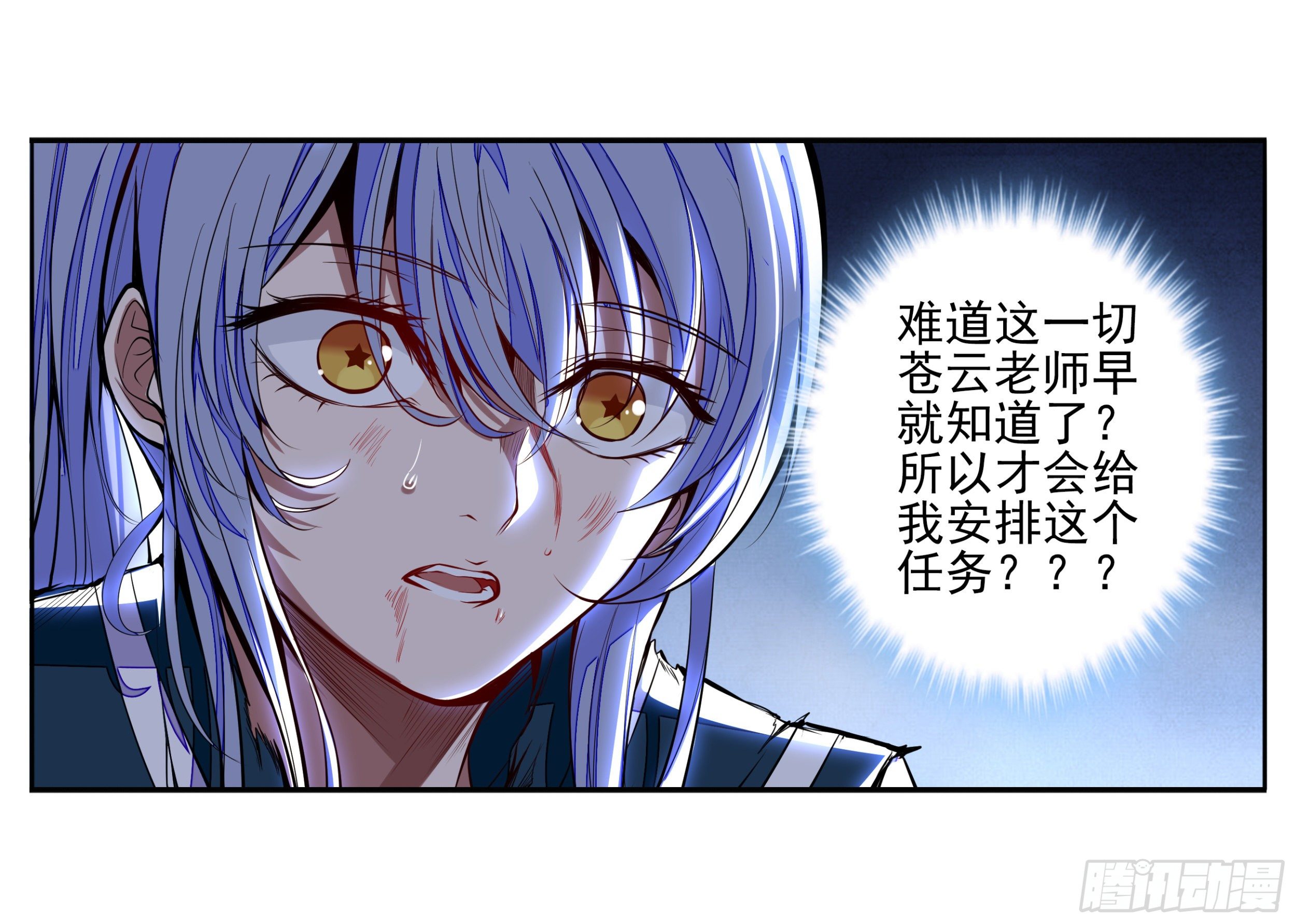 《食灵王》9话 到底是什么怪物 第17页