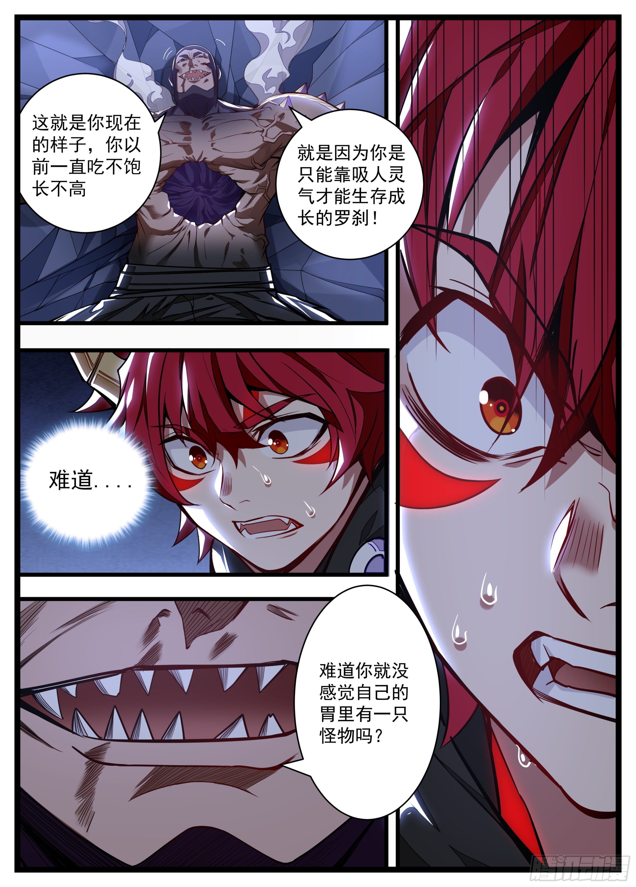 《食灵王》11话 咸鱼翻身 第11页