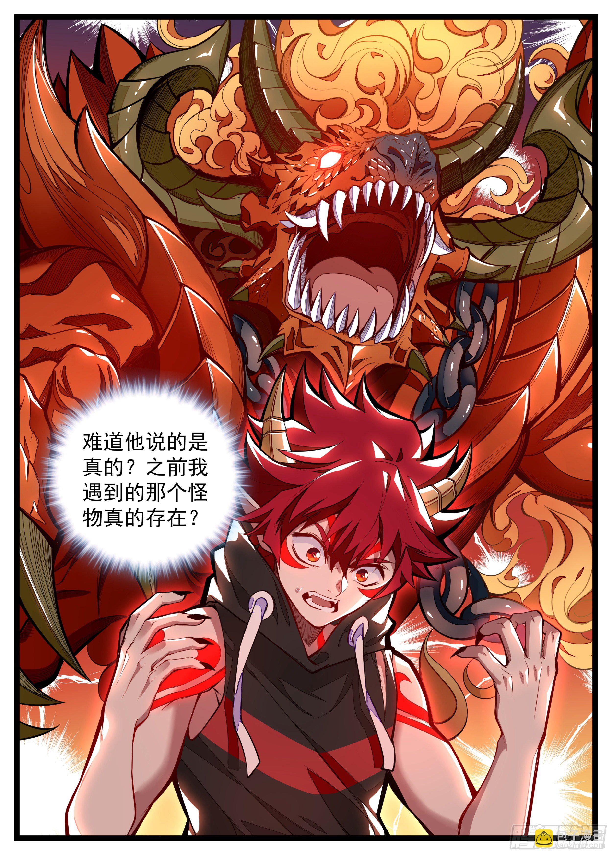 《食灵王》11话 咸鱼翻身 第12页