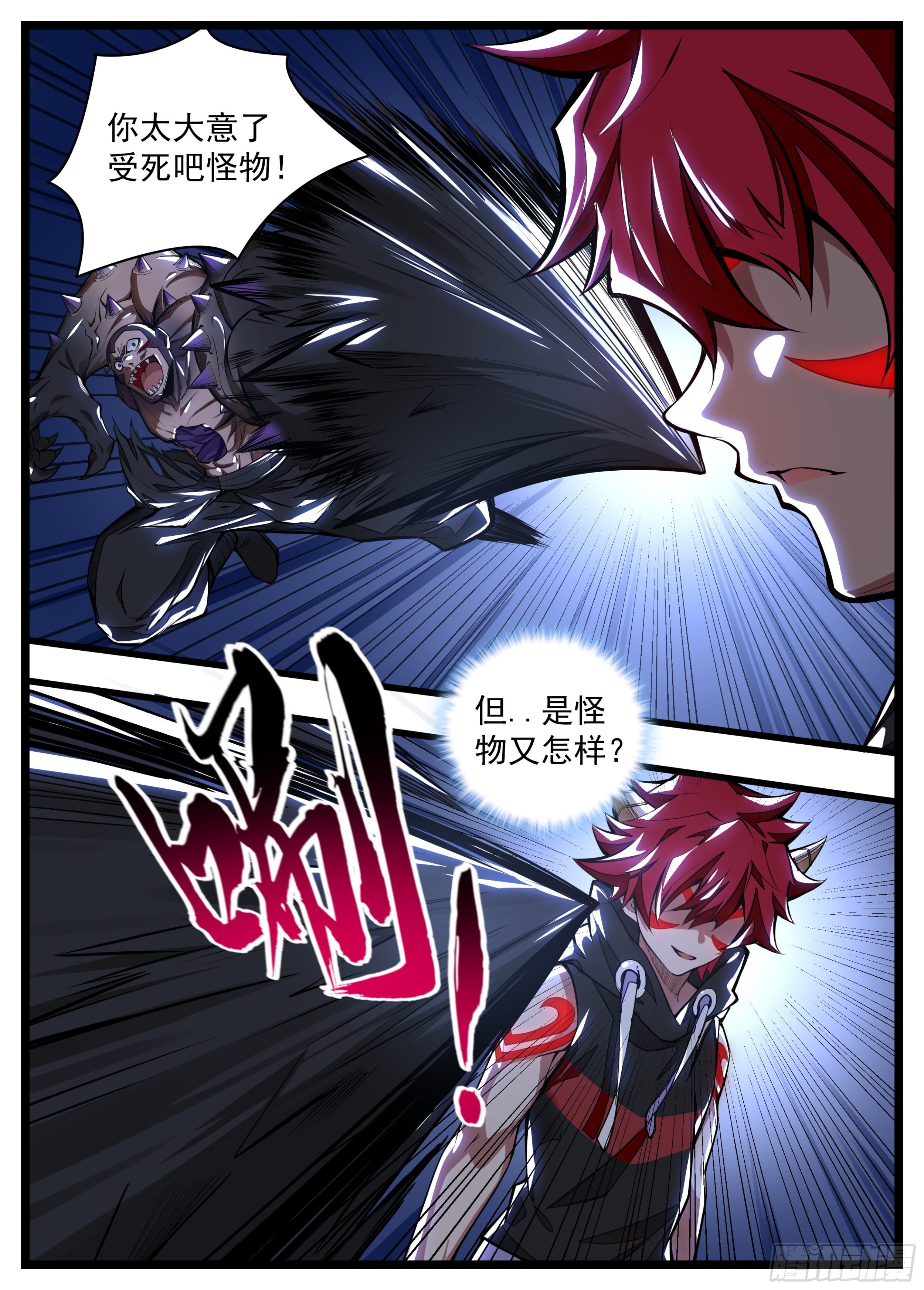 《食灵王》11话 咸鱼翻身 第13页