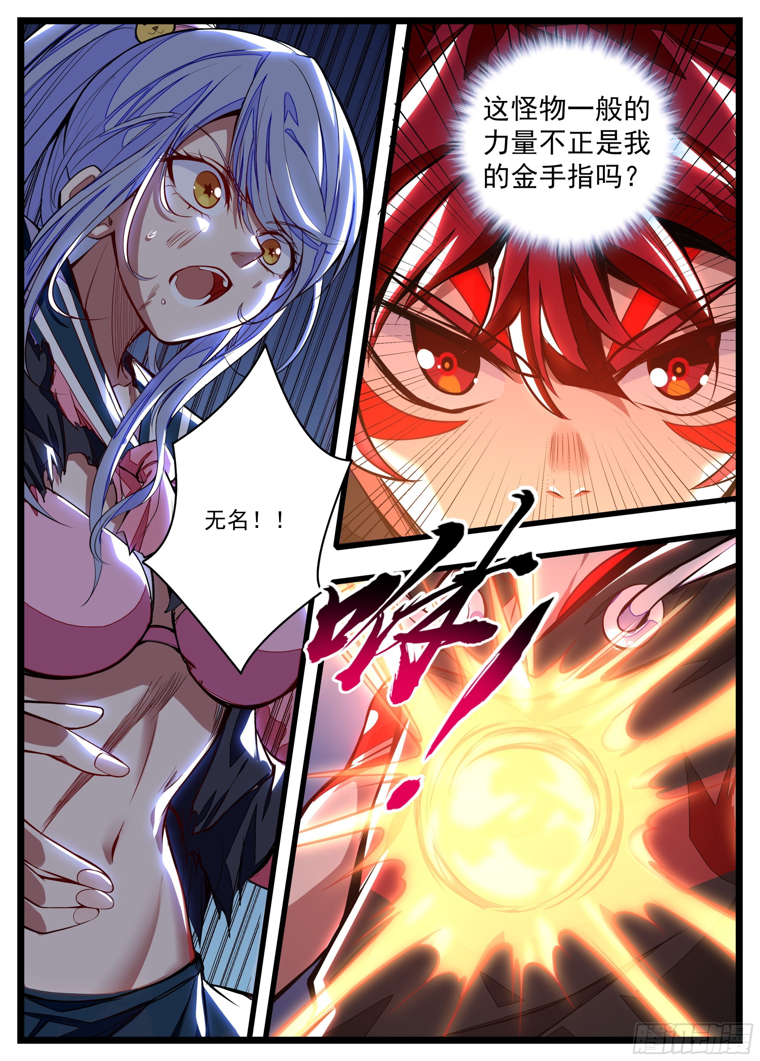 《食灵王》11话 咸鱼翻身 第14页