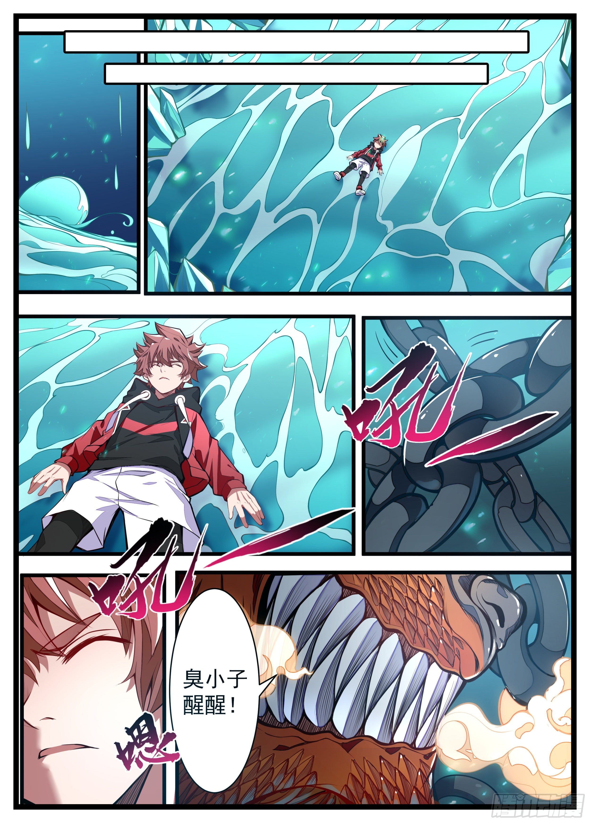 《食灵王》11话 咸鱼翻身 第22页