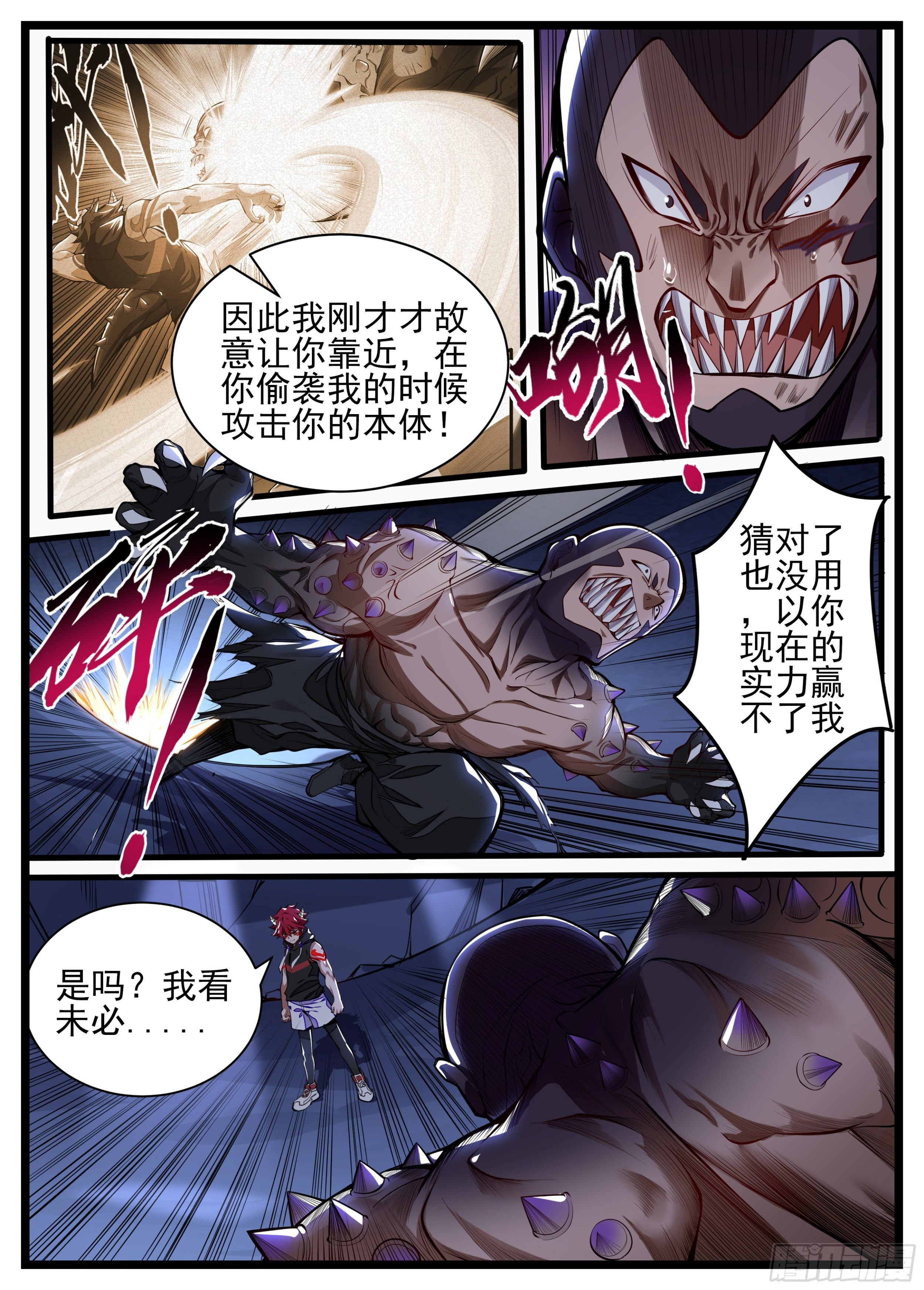 《食灵王》11话 咸鱼翻身 第2页