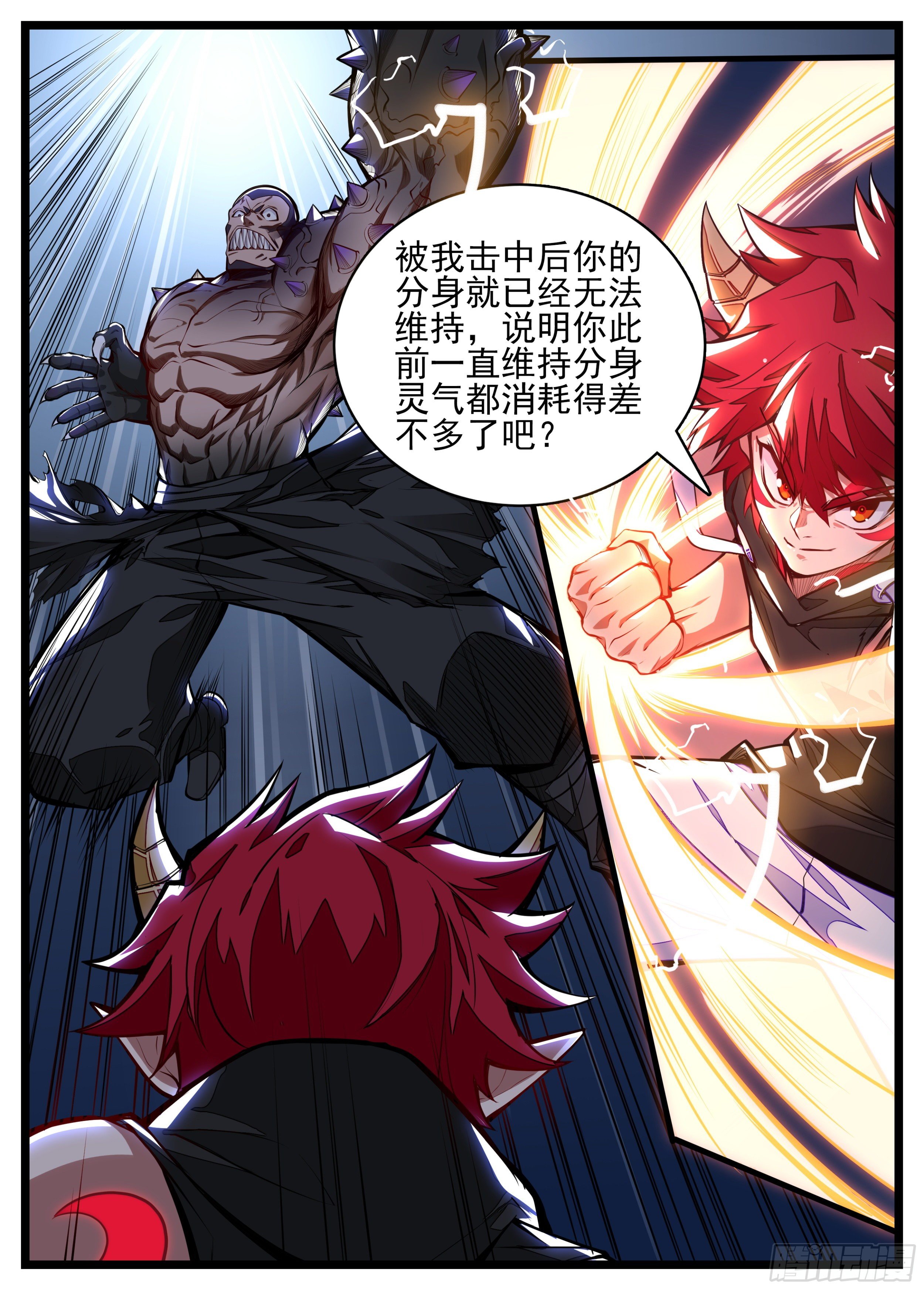 《食灵王》11话 咸鱼翻身 第3页