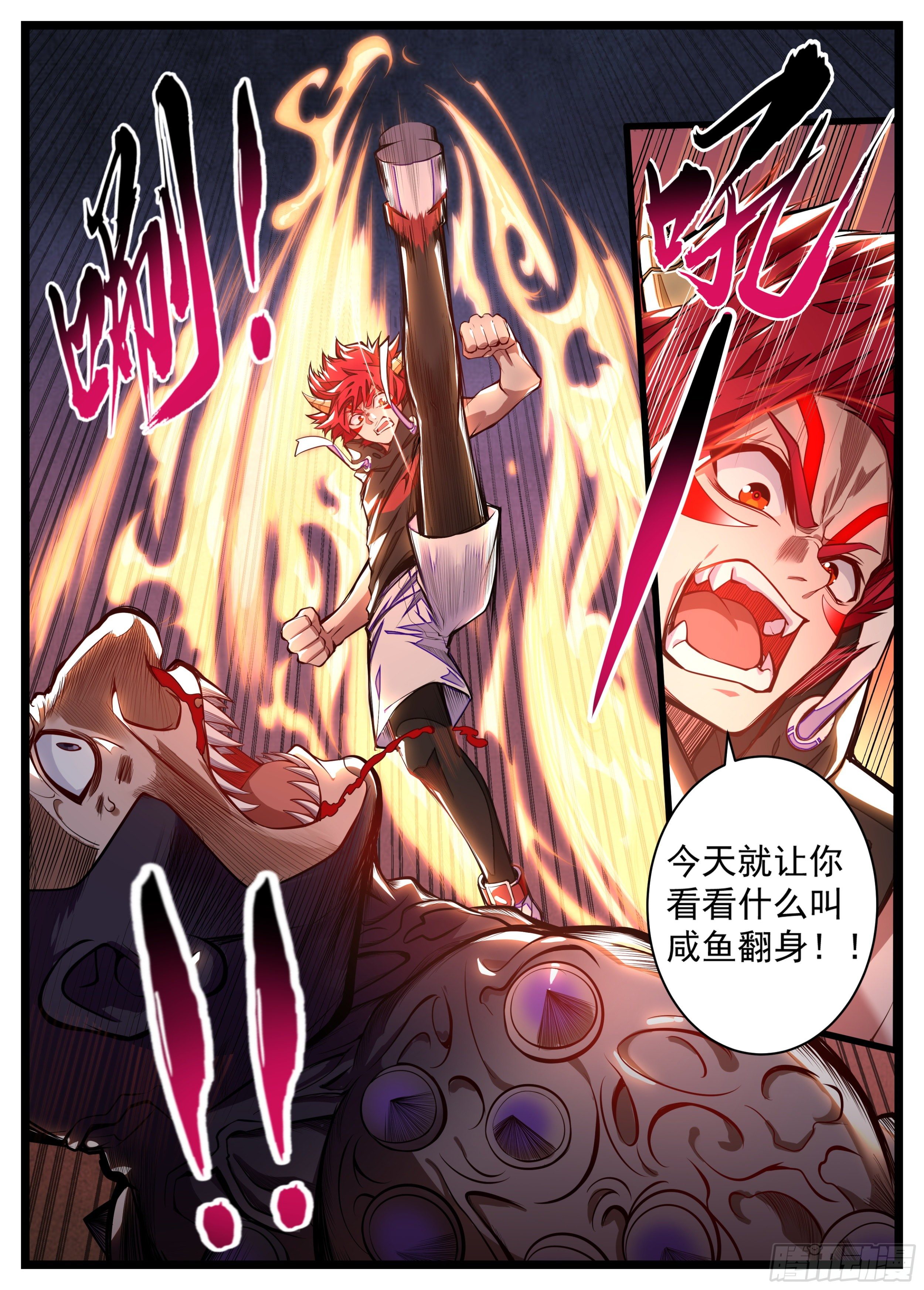 《食灵王》11话 咸鱼翻身 第6页