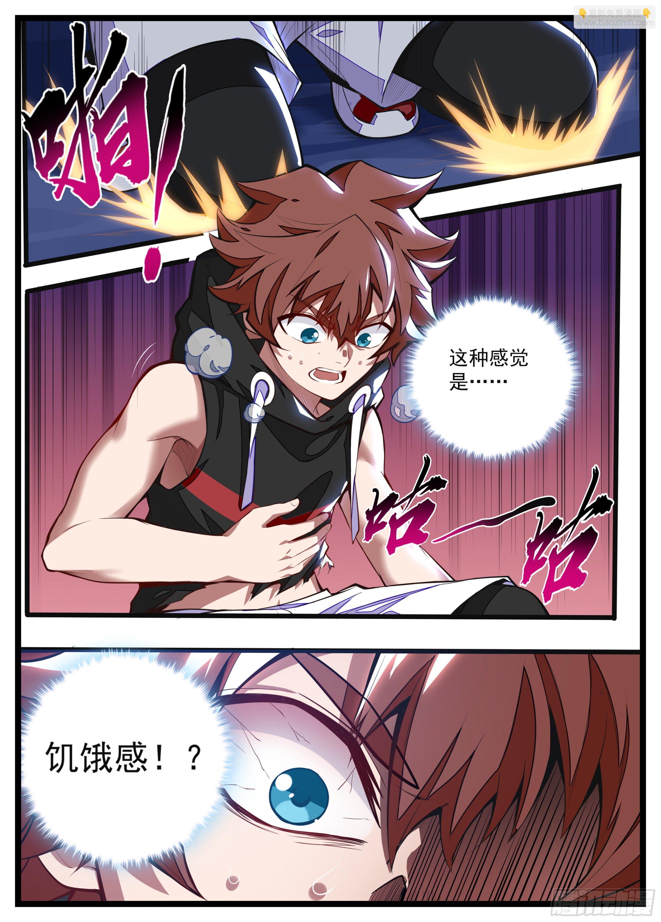 《食灵王》14话 什么？见家长！ 第11页