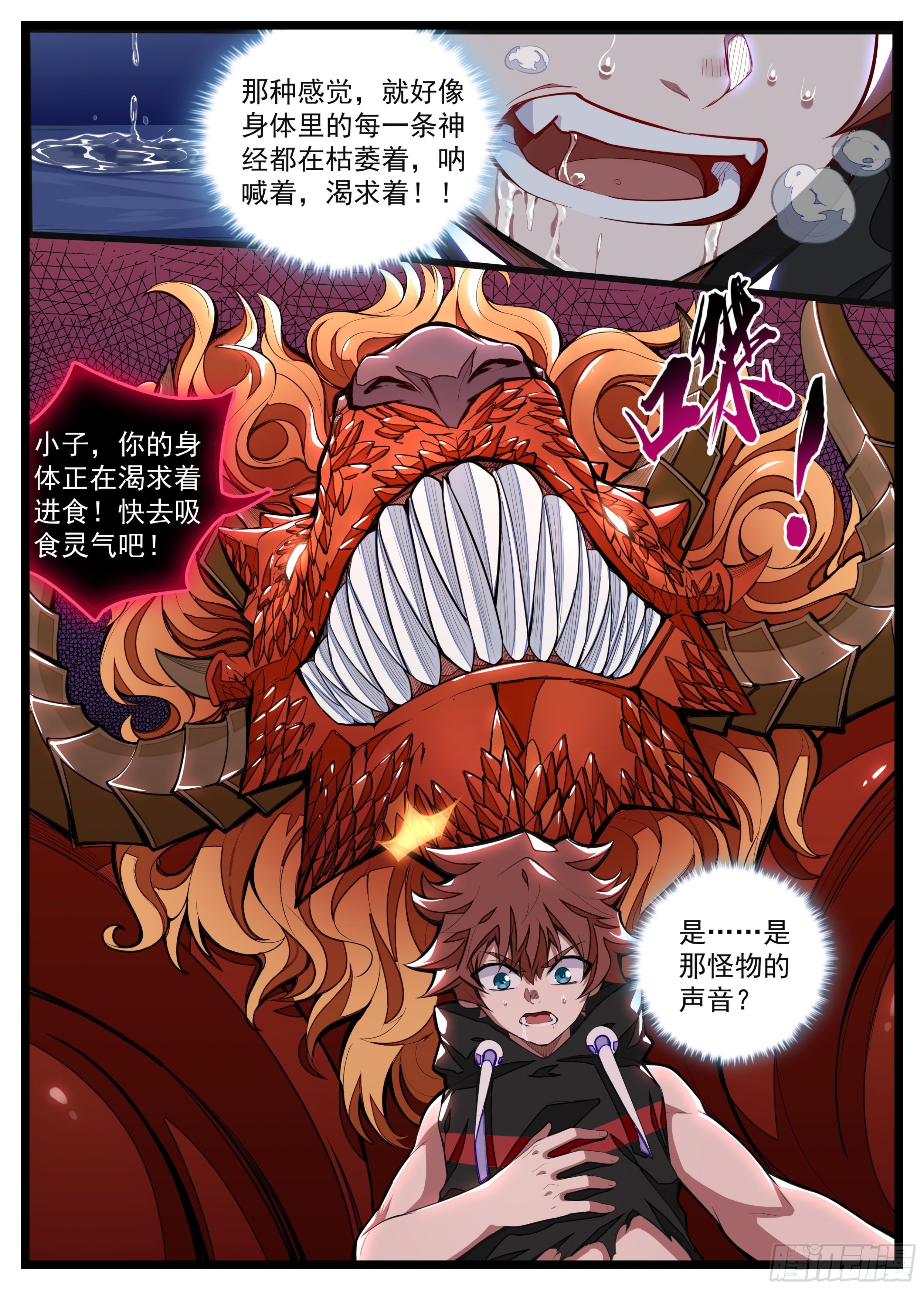 《食灵王》14话 什么？见家长！ 第12页