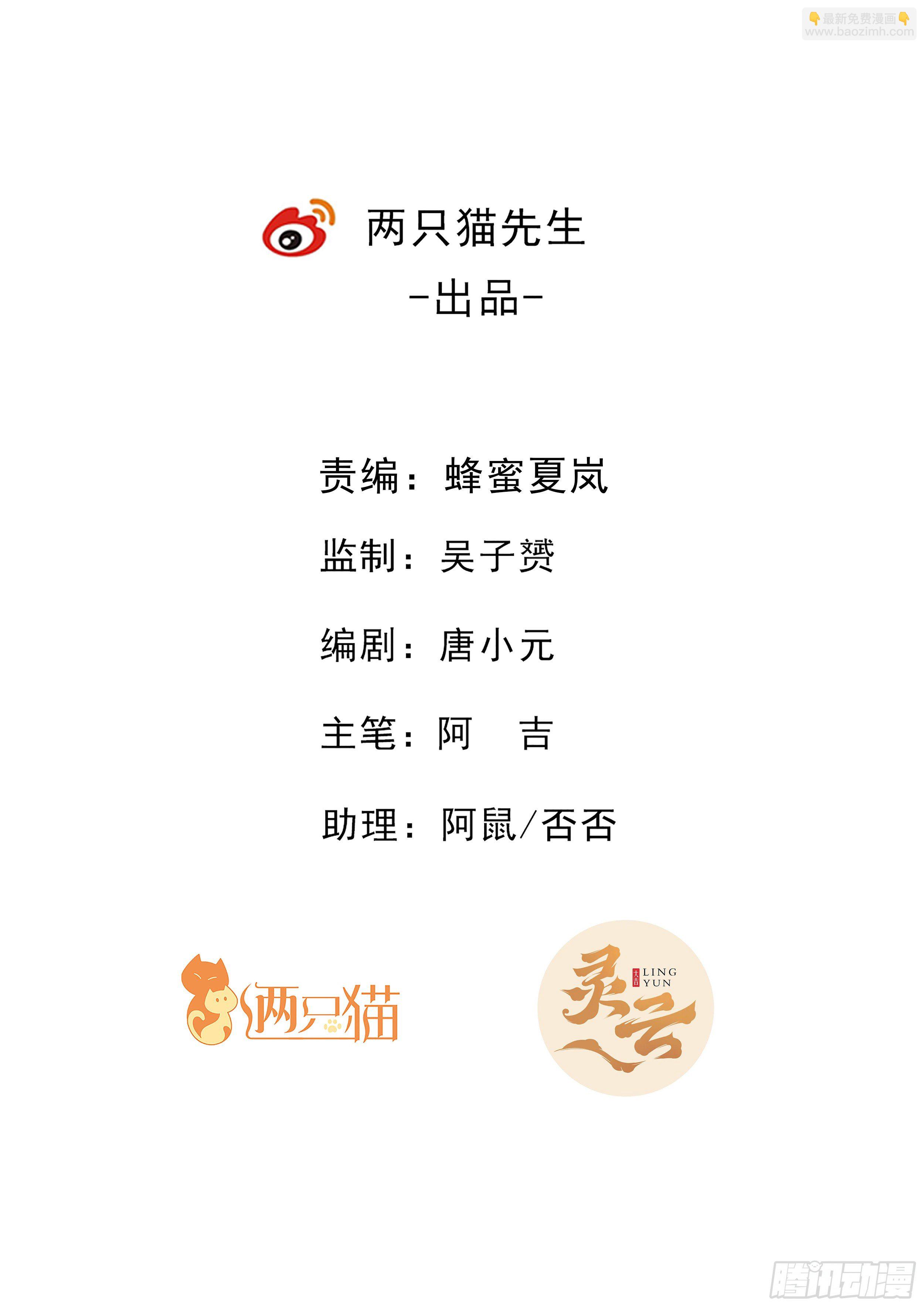 《食灵王》14话 什么？见家长！ 第2页