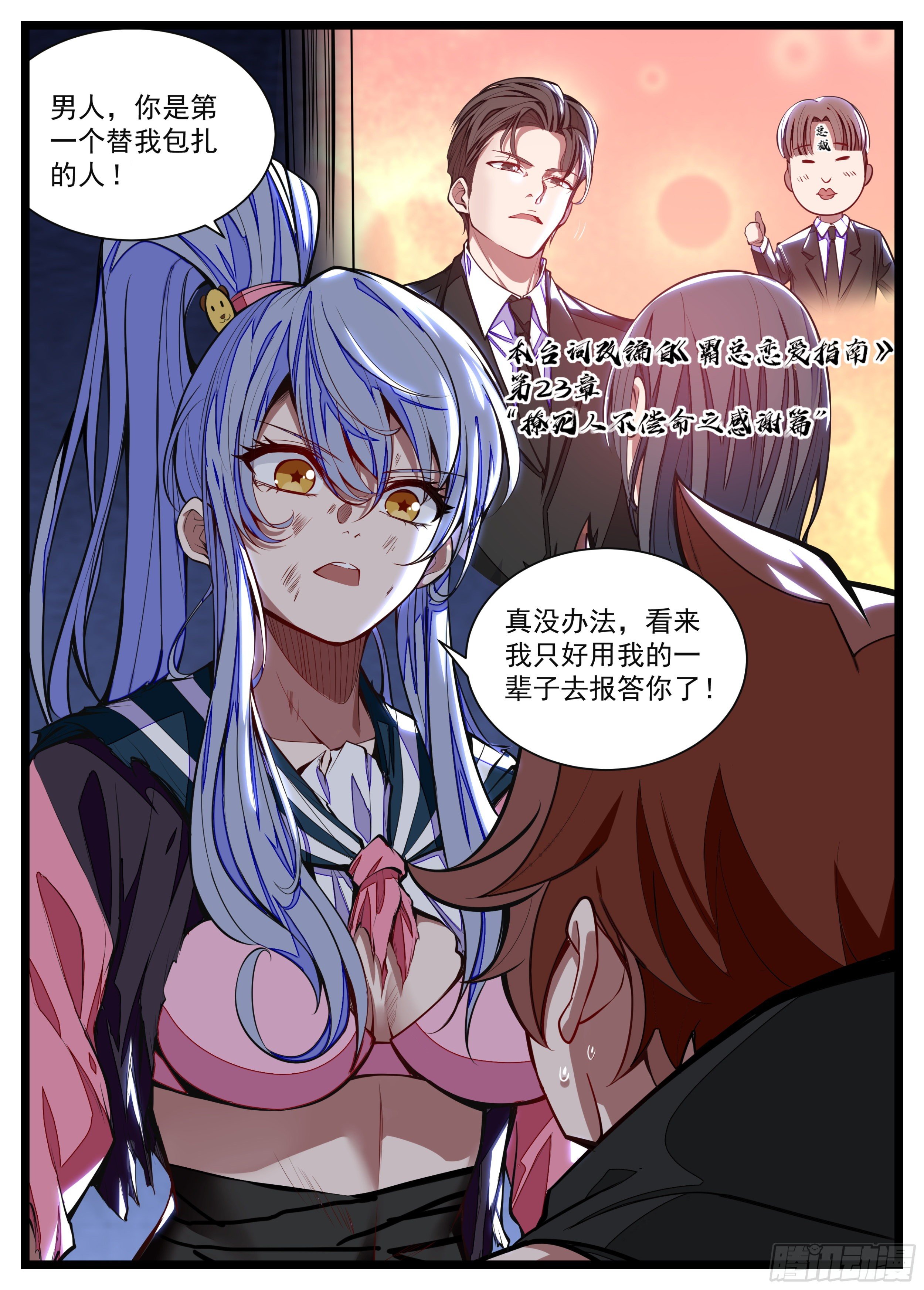 《食灵王》14话 什么？见家长！ 第3页