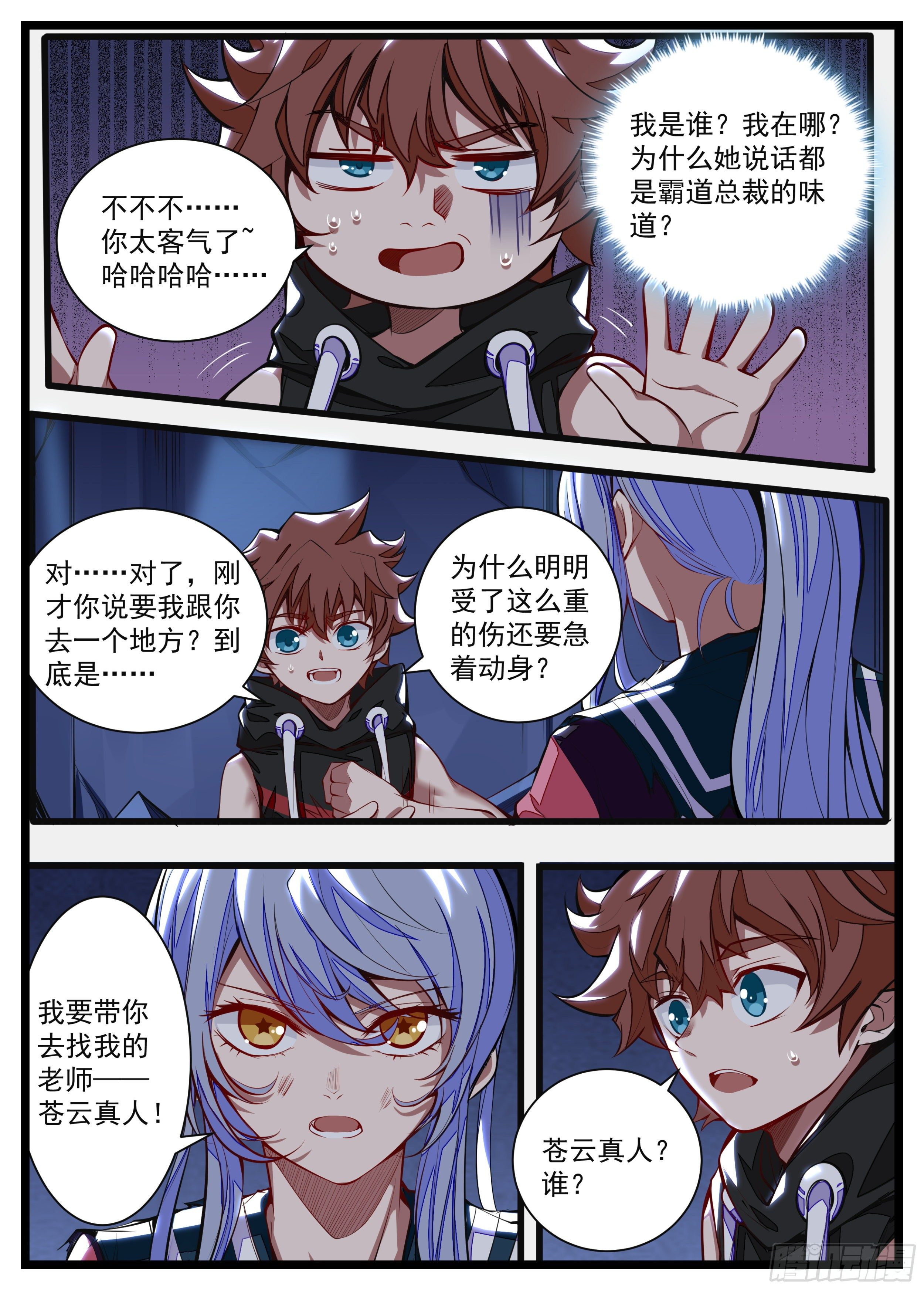 《食灵王》14话 什么？见家长！ 第4页