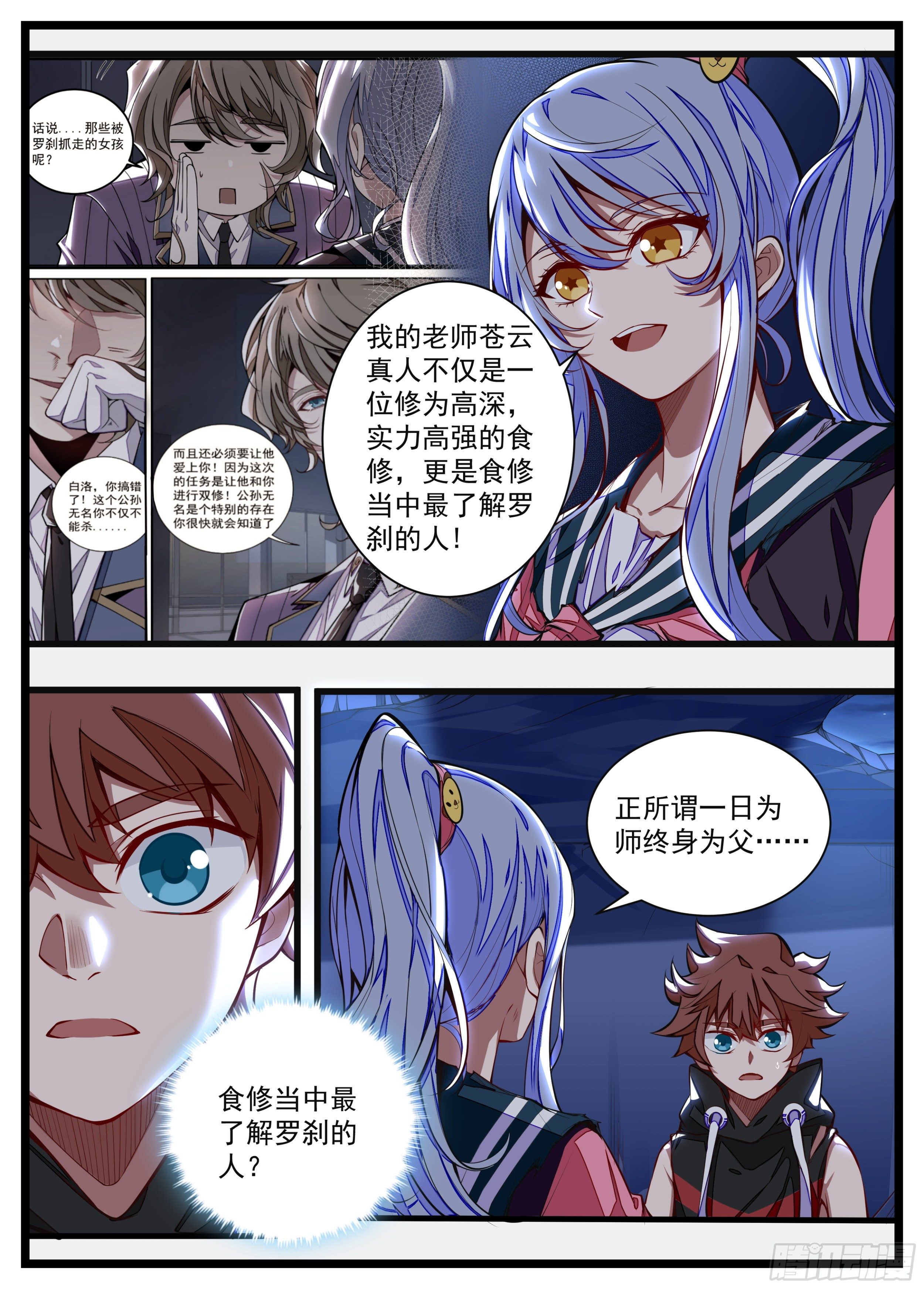 《食灵王》14话 什么？见家长！ 第5页