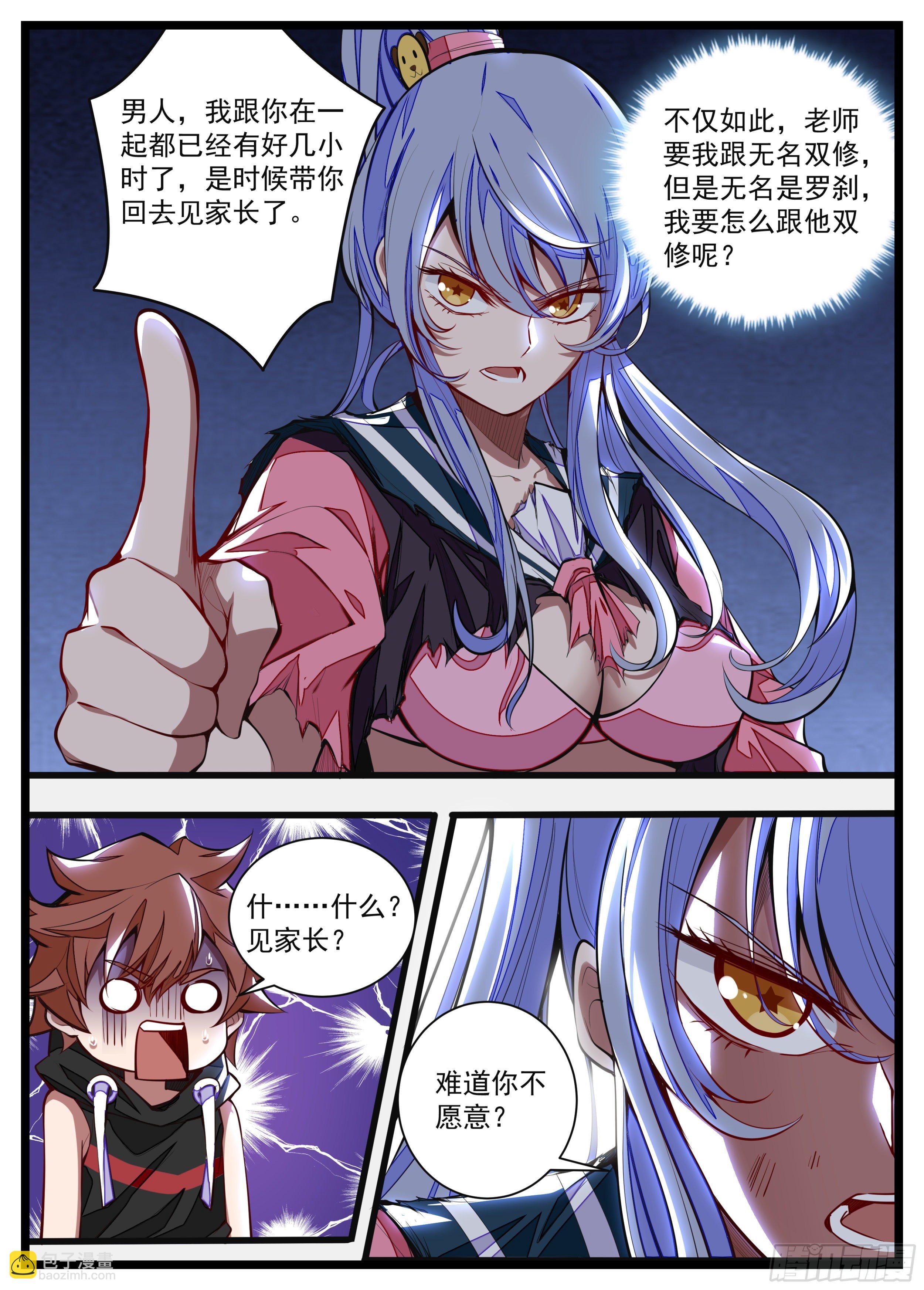 《食灵王》14话 什么？见家长！ 第6页