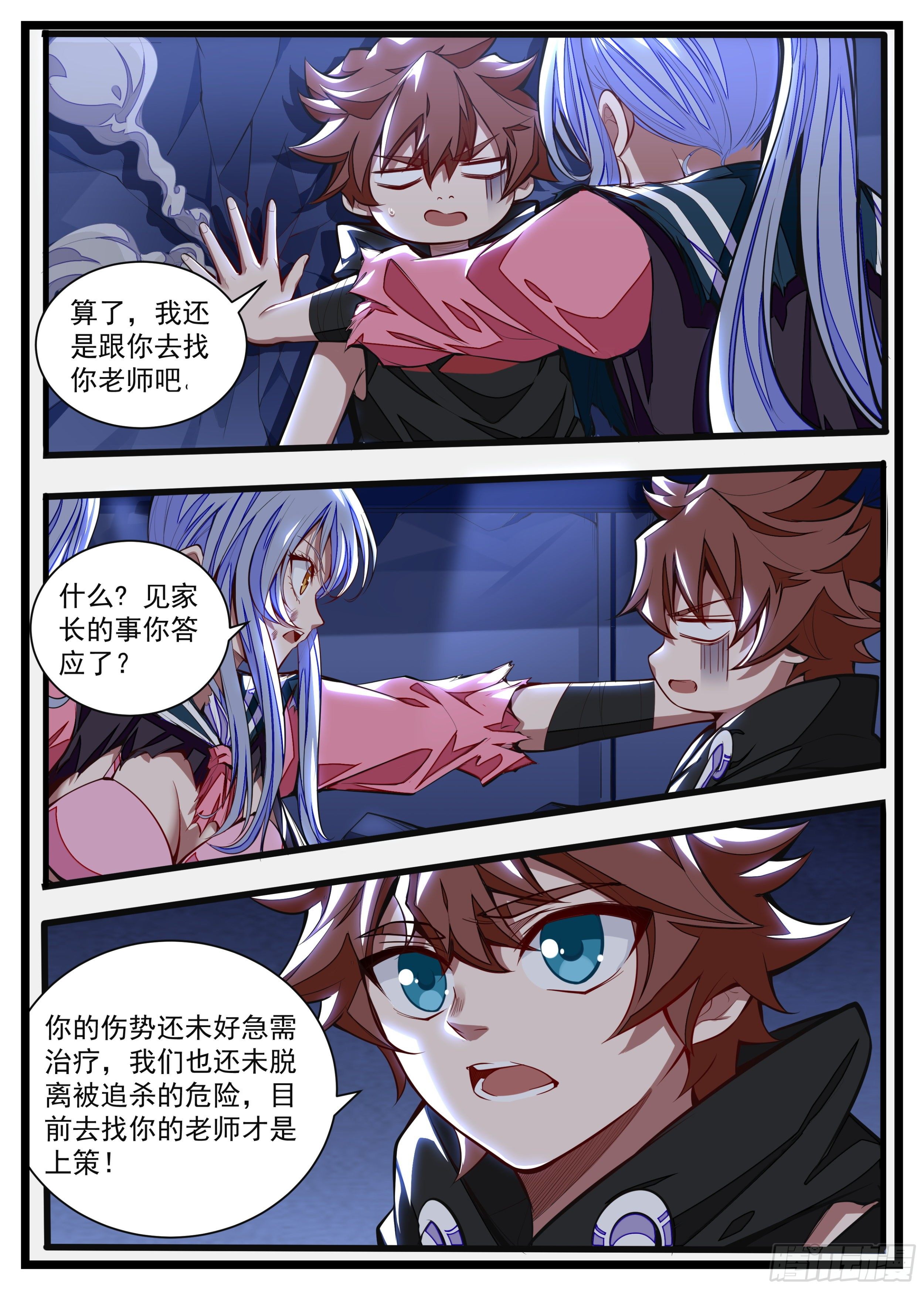 《食灵王》14话 什么？见家长！ 第8页